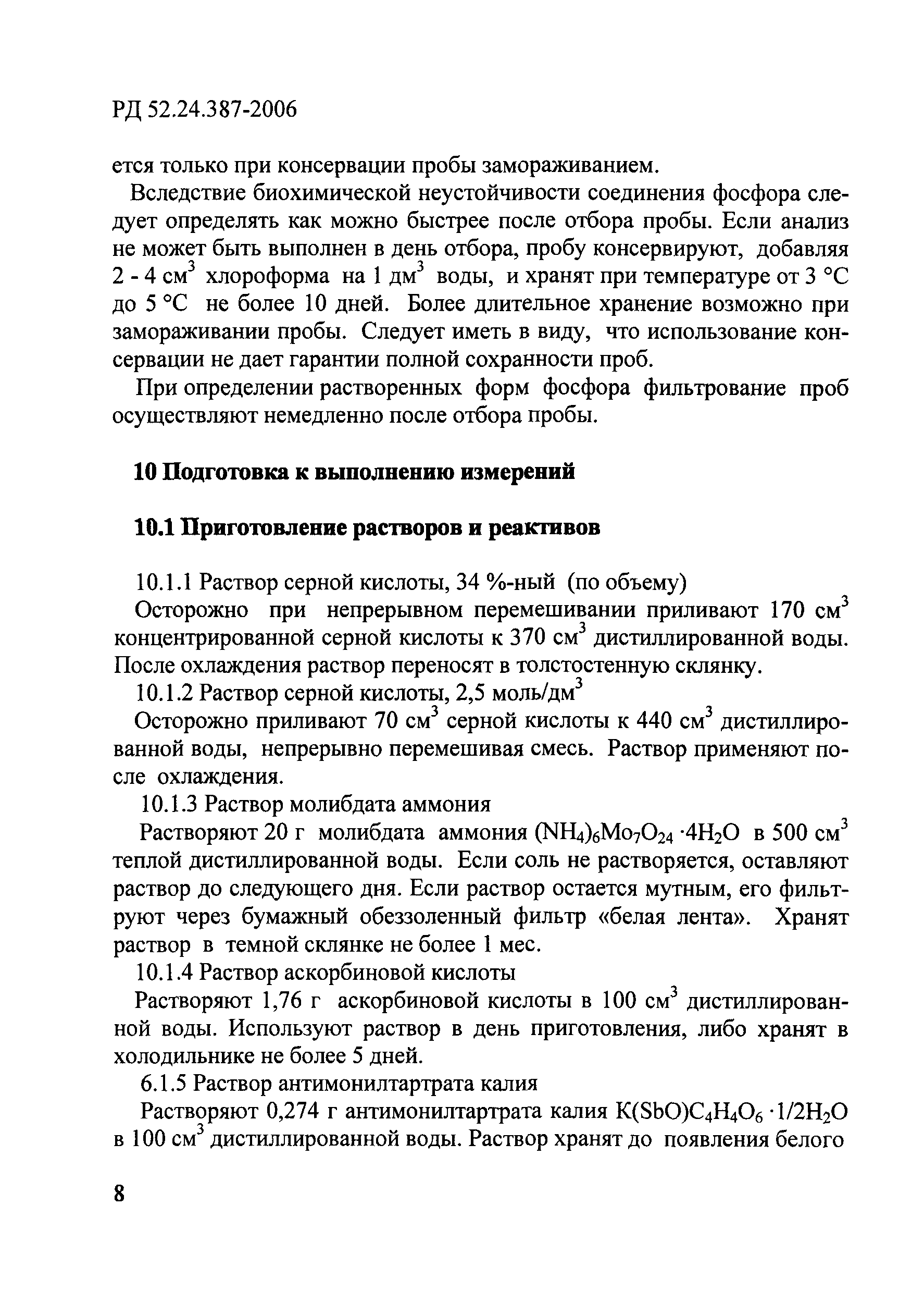 РД 52.24.387-2006