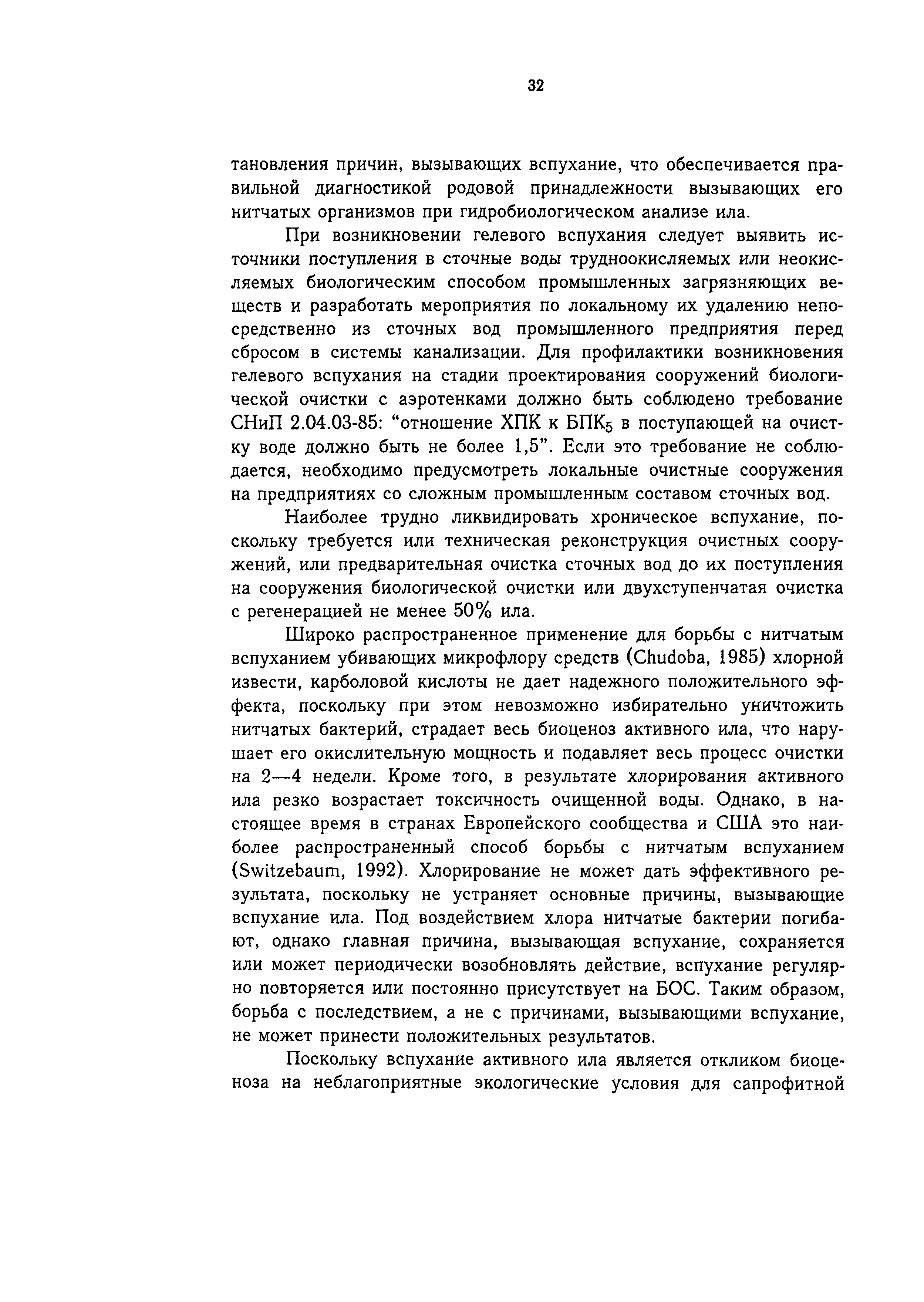 ПНД Ф СБ 14.1.92-96