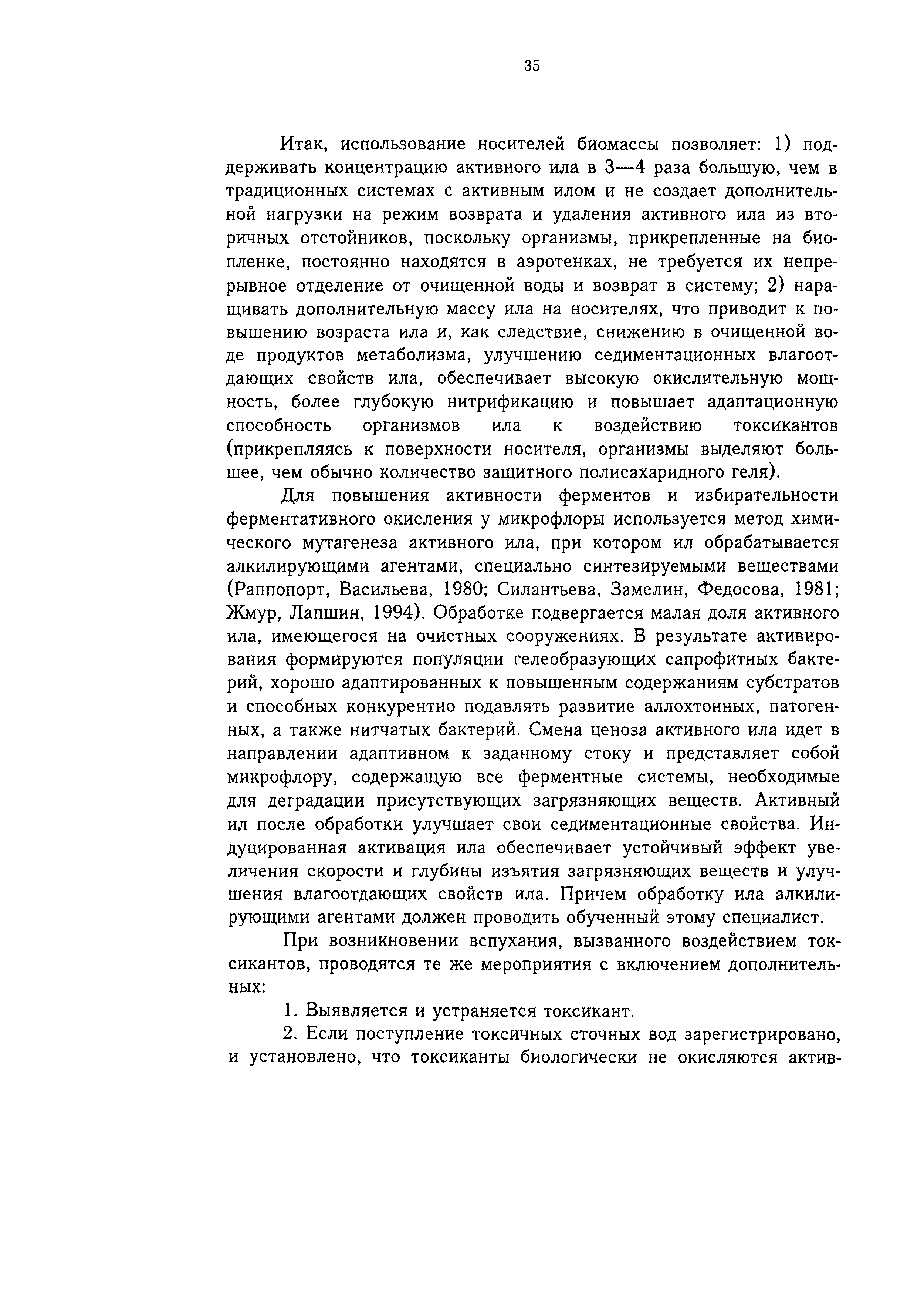 ПНД Ф СБ 14.1.92-96