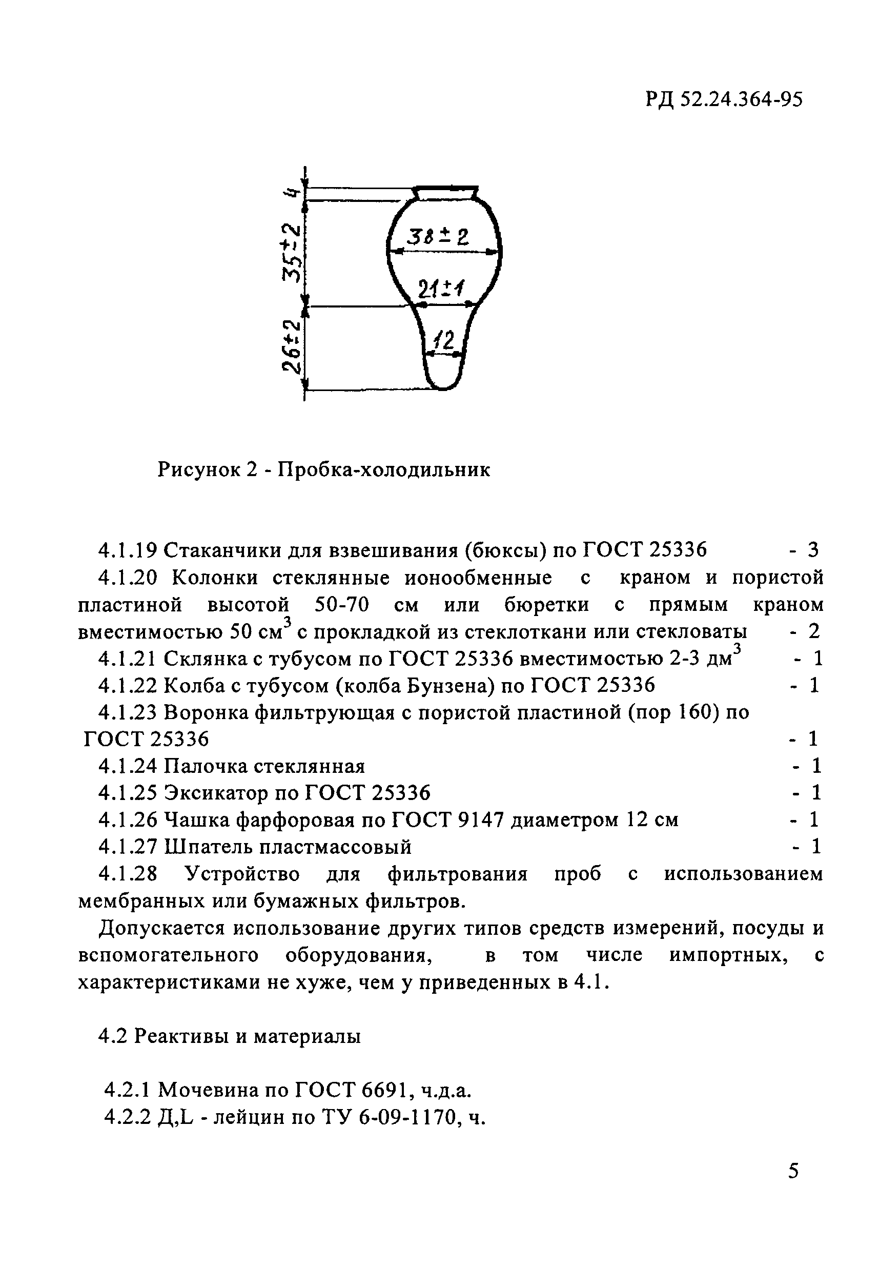 РД 52.24.364-95