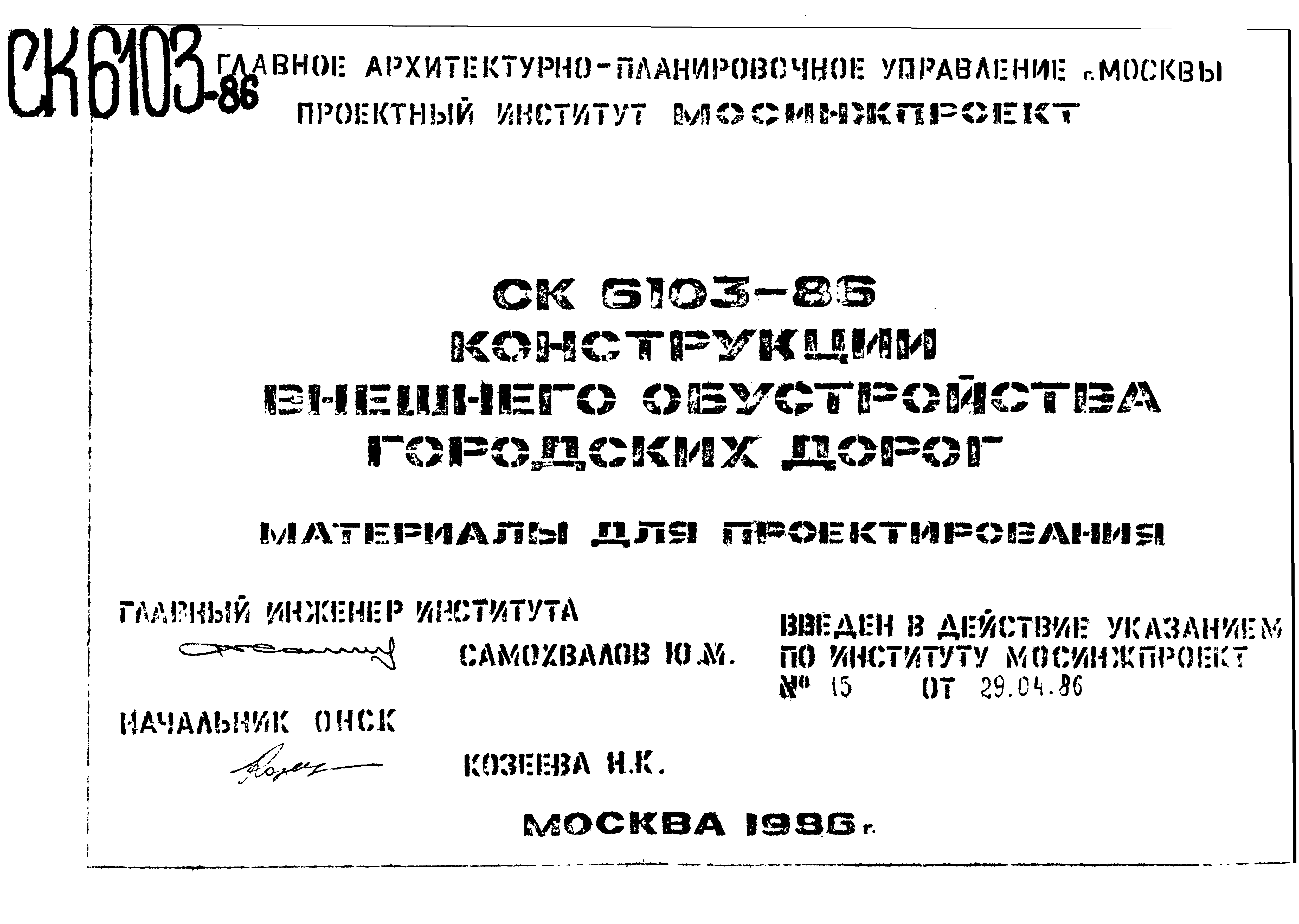 Альбом СК 6103-86