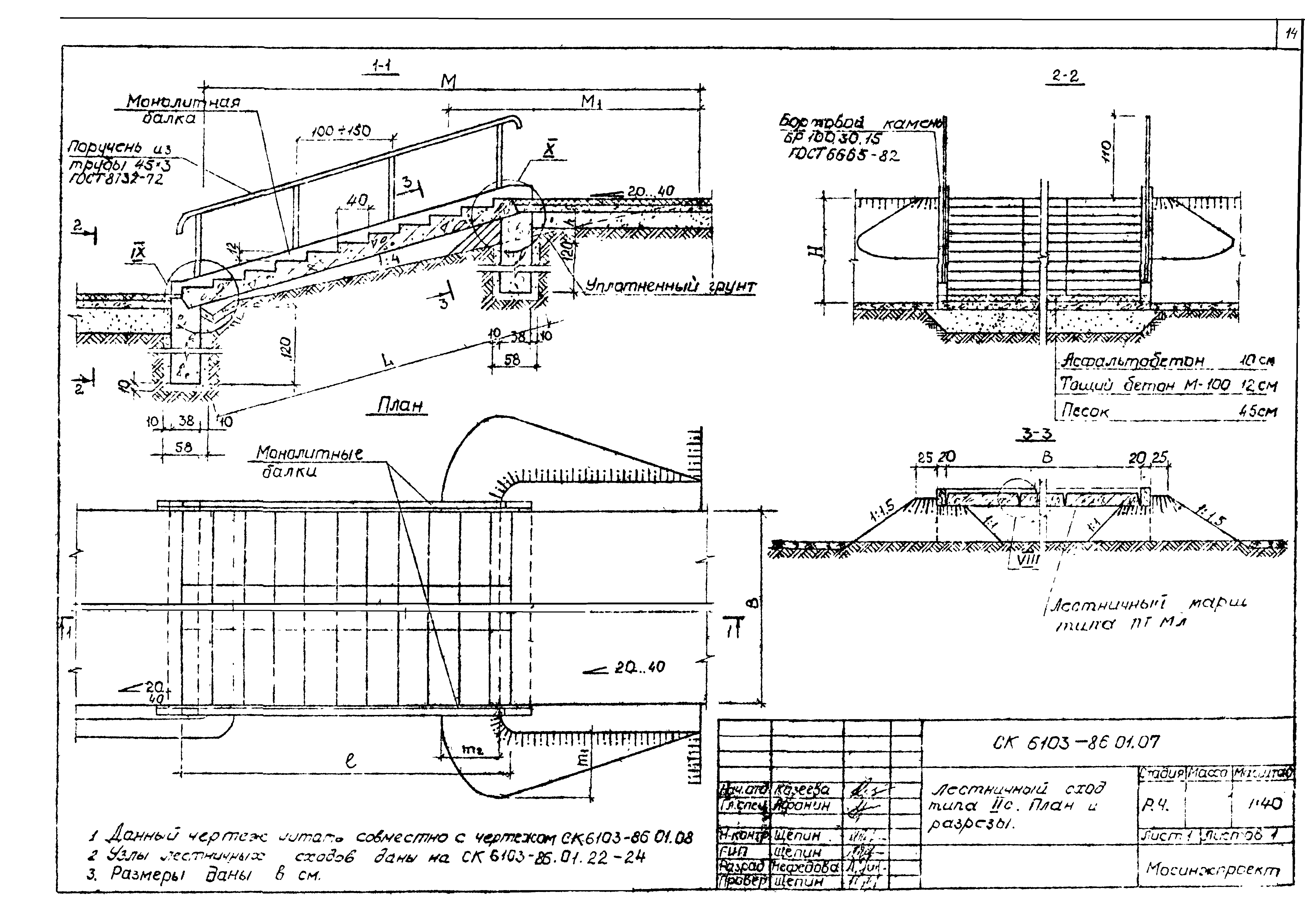 Альбом СК 6103-86