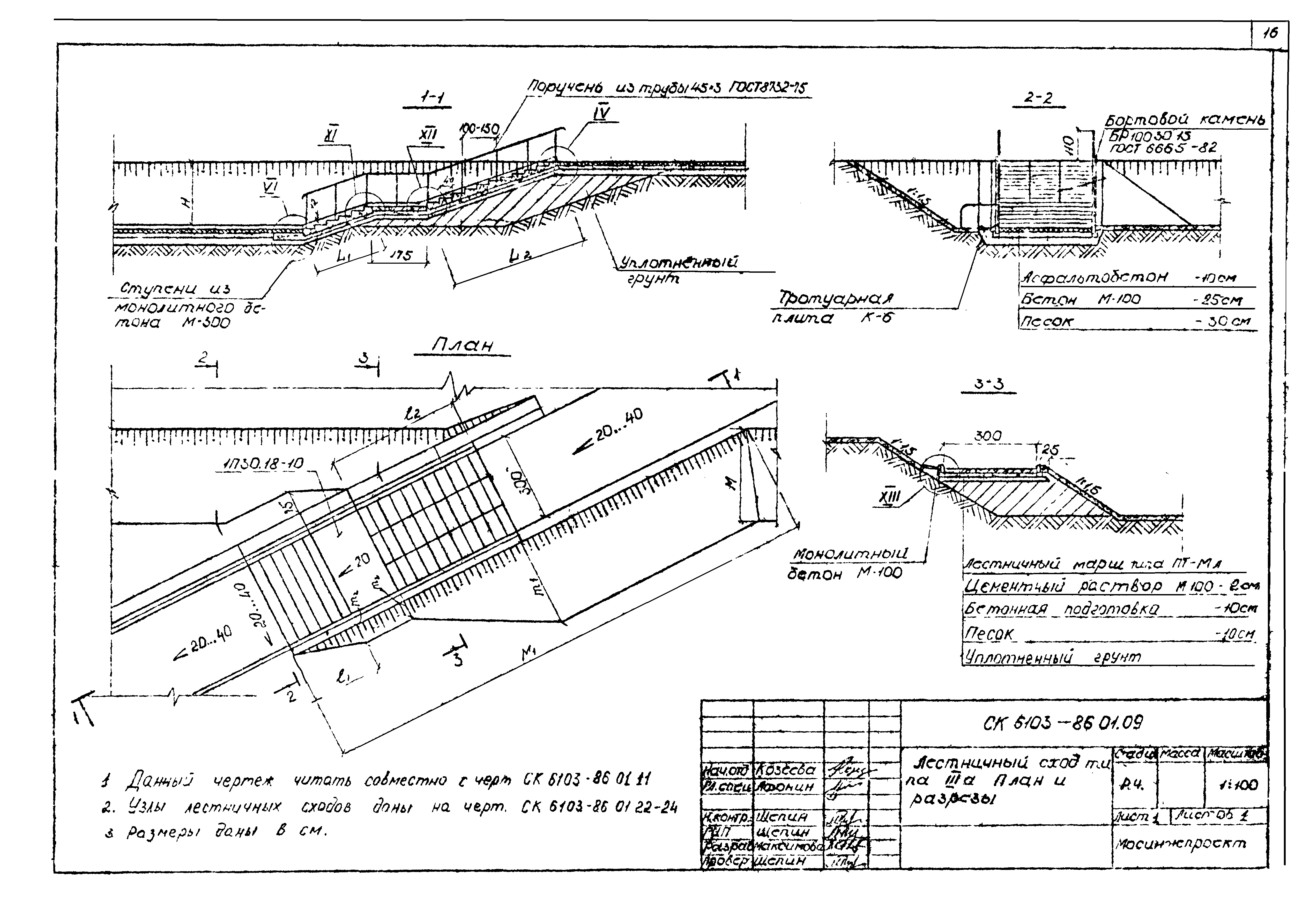 Альбом СК 6103-86