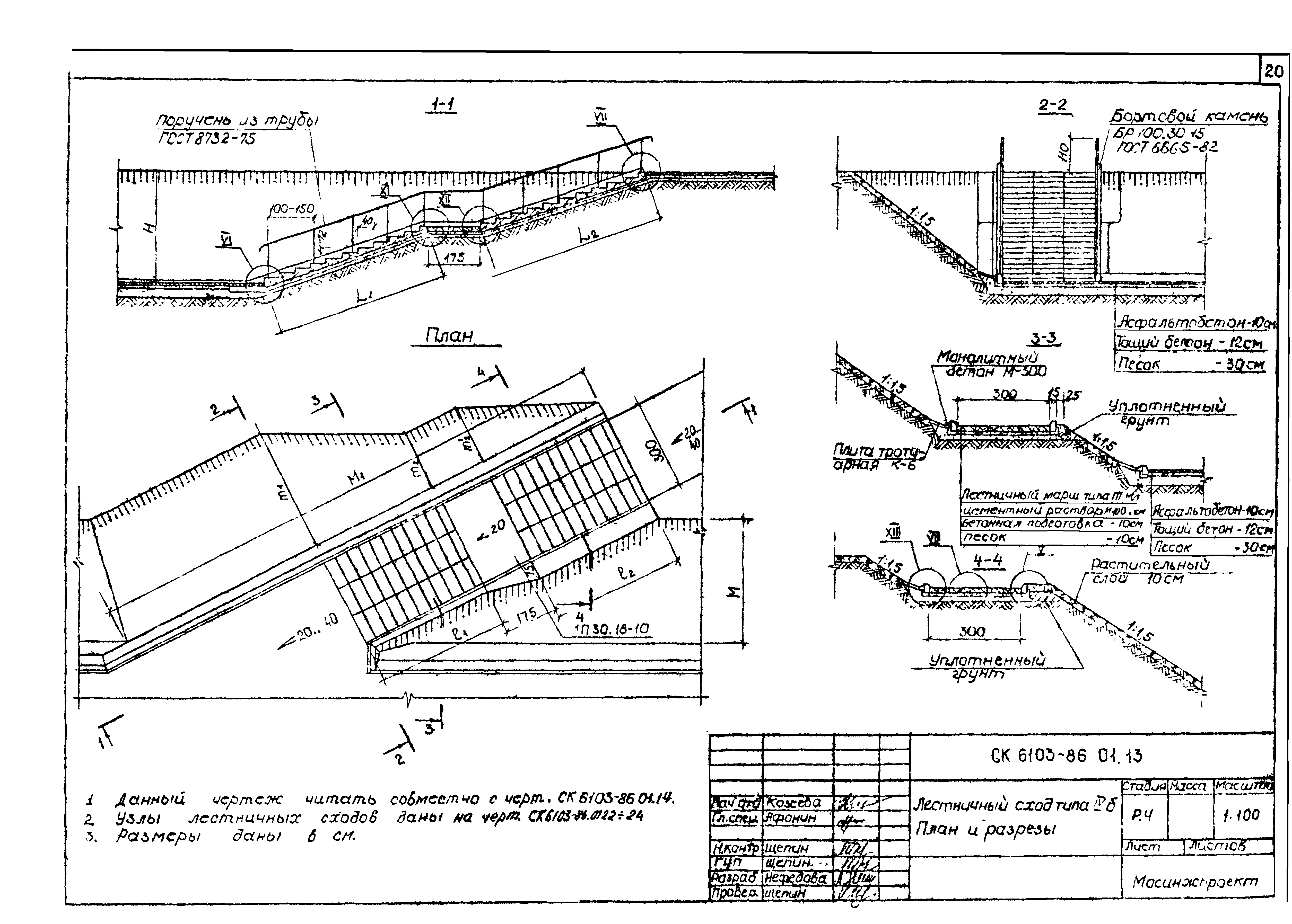 Альбом СК 6103-86