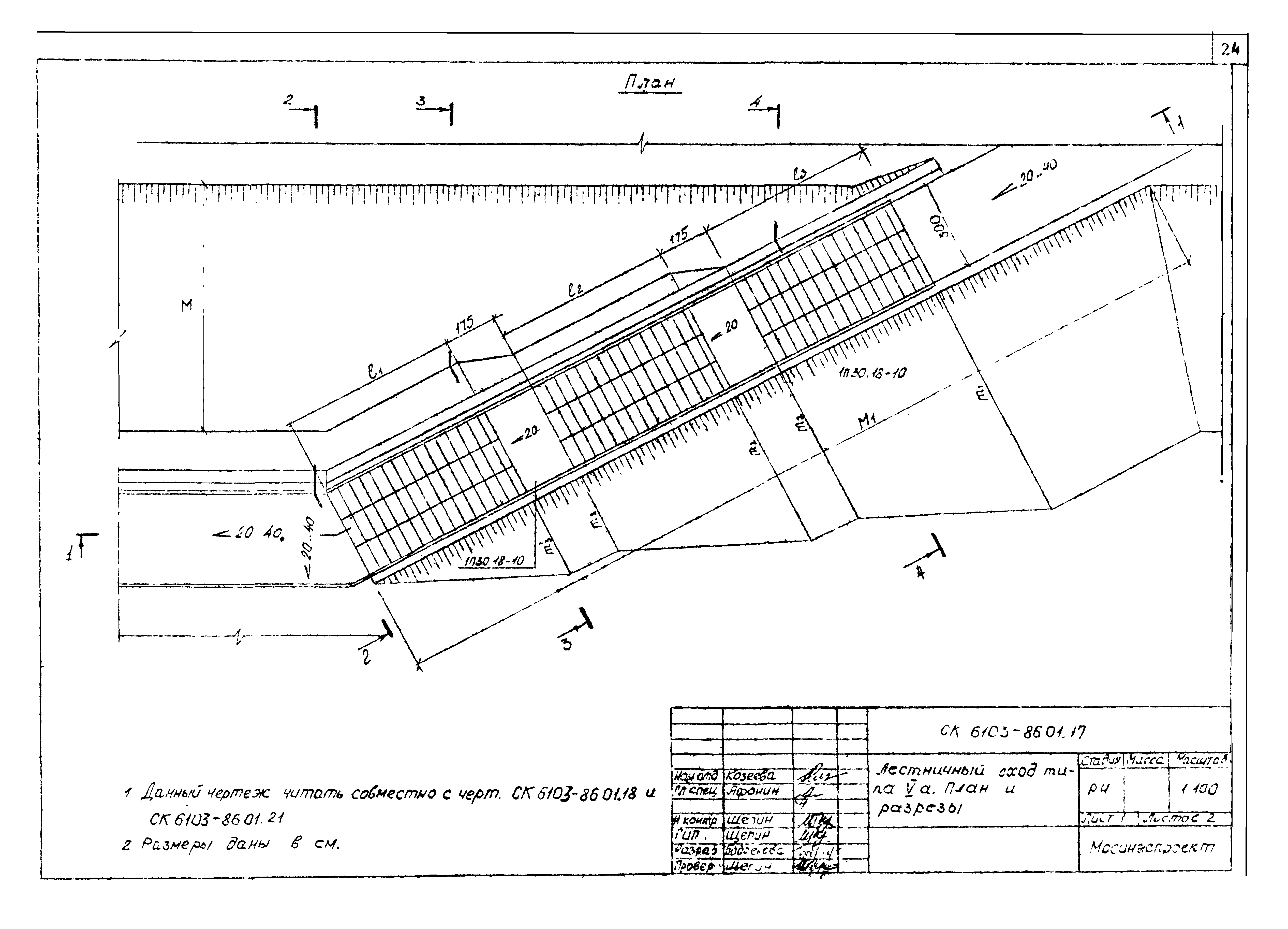 Альбом СК 6103-86