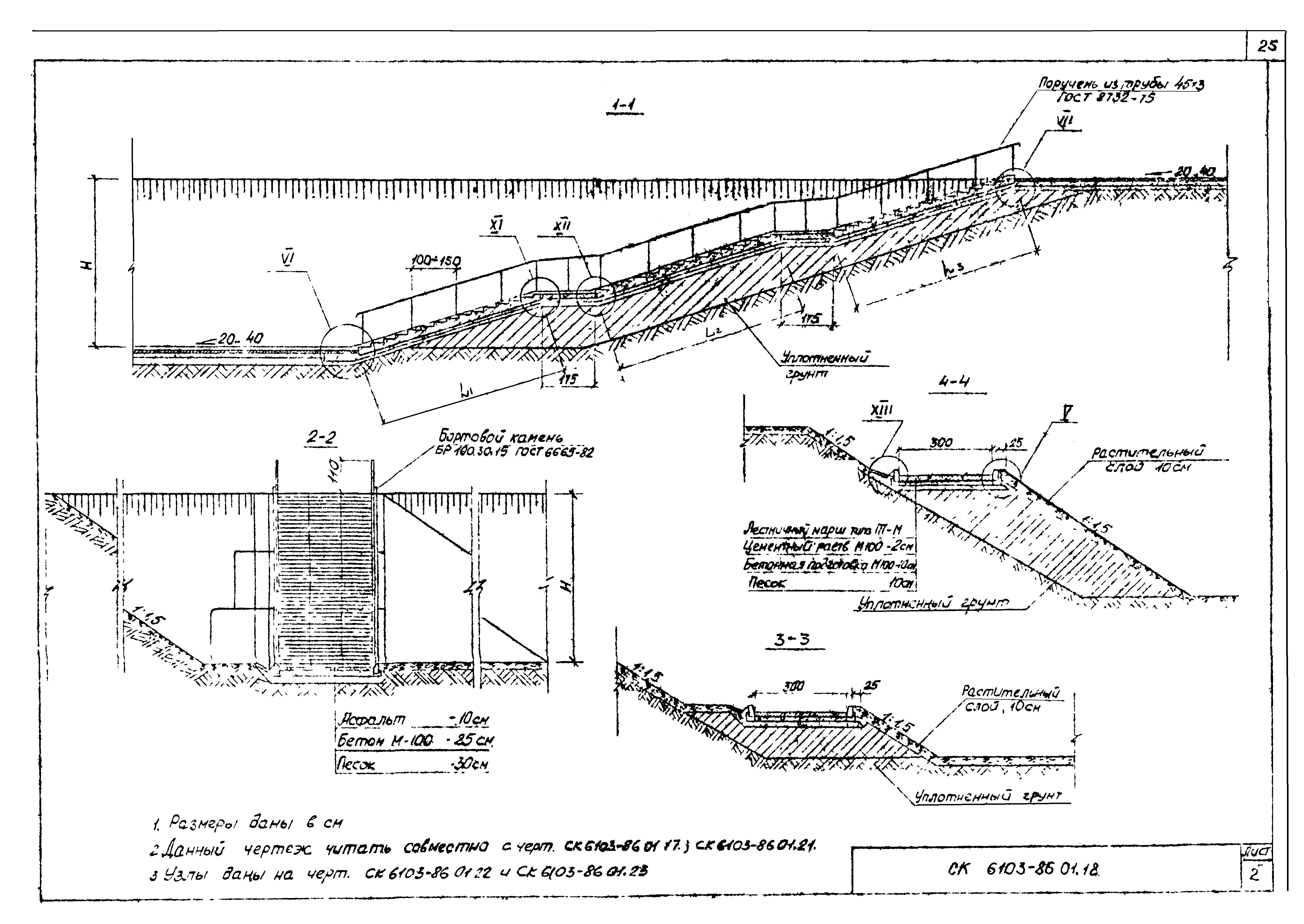 Альбом СК 6103-86