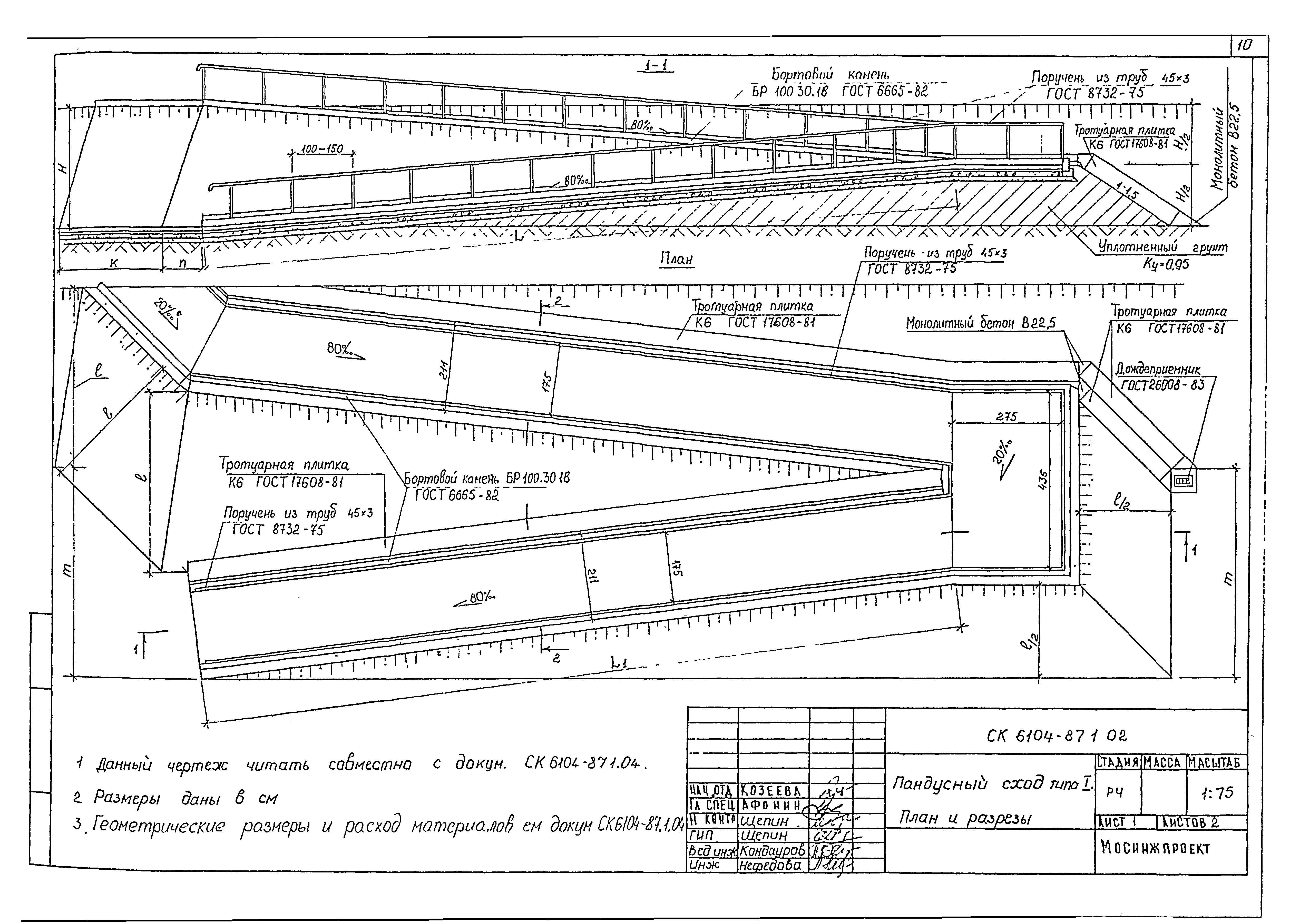 Альбом СК 6104-87