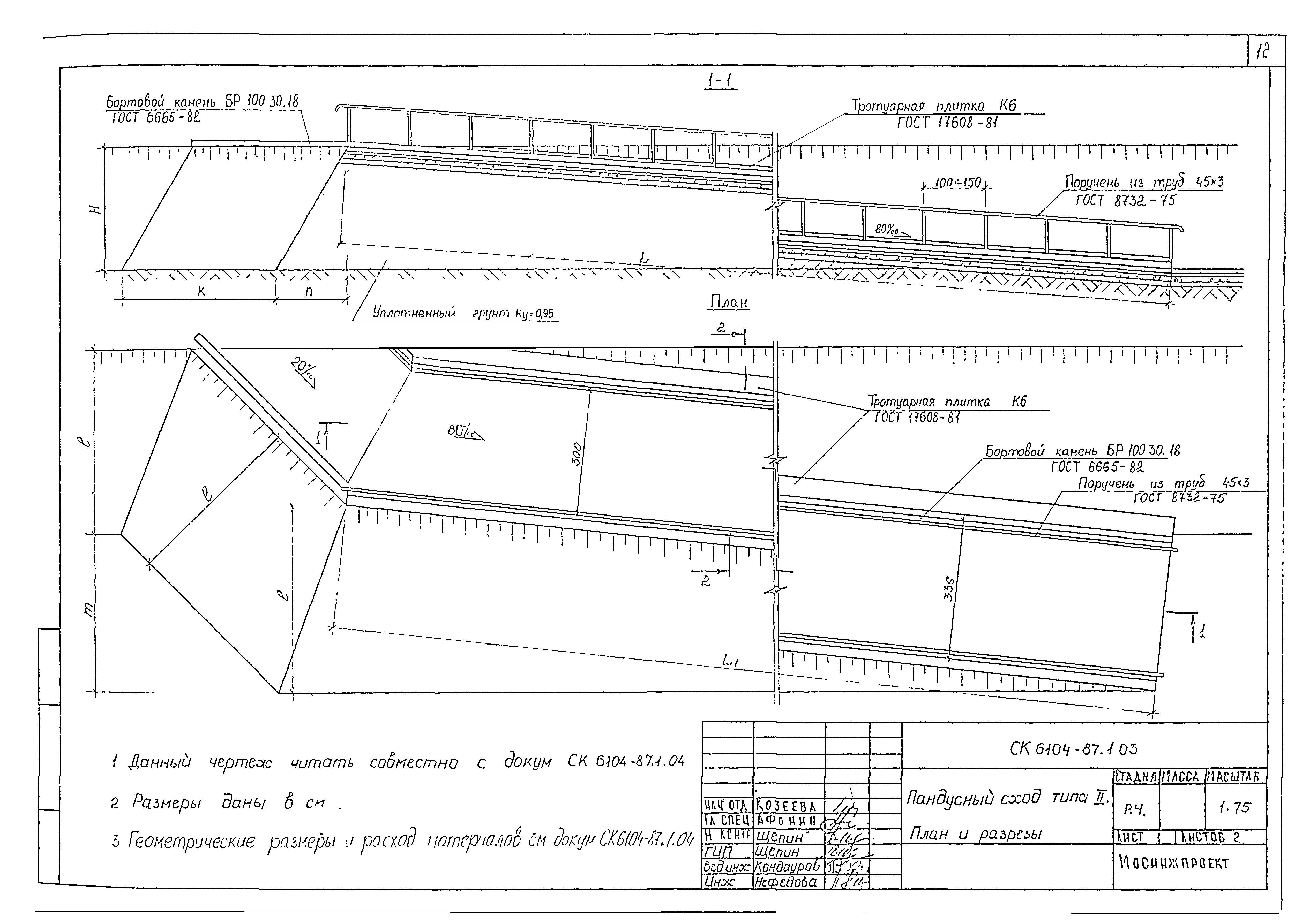 Альбом СК 6104-87