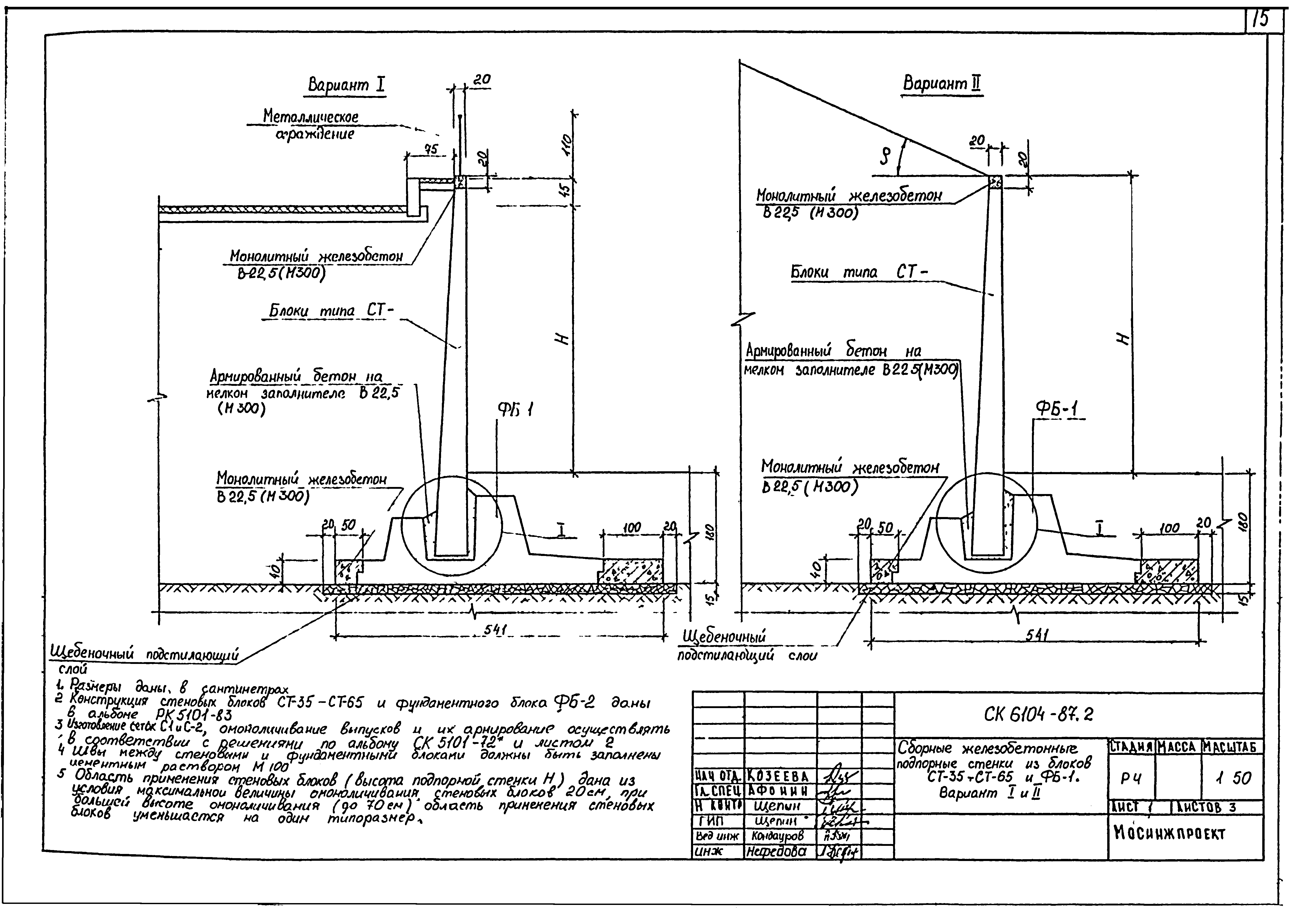 Альбом СК 6104-87