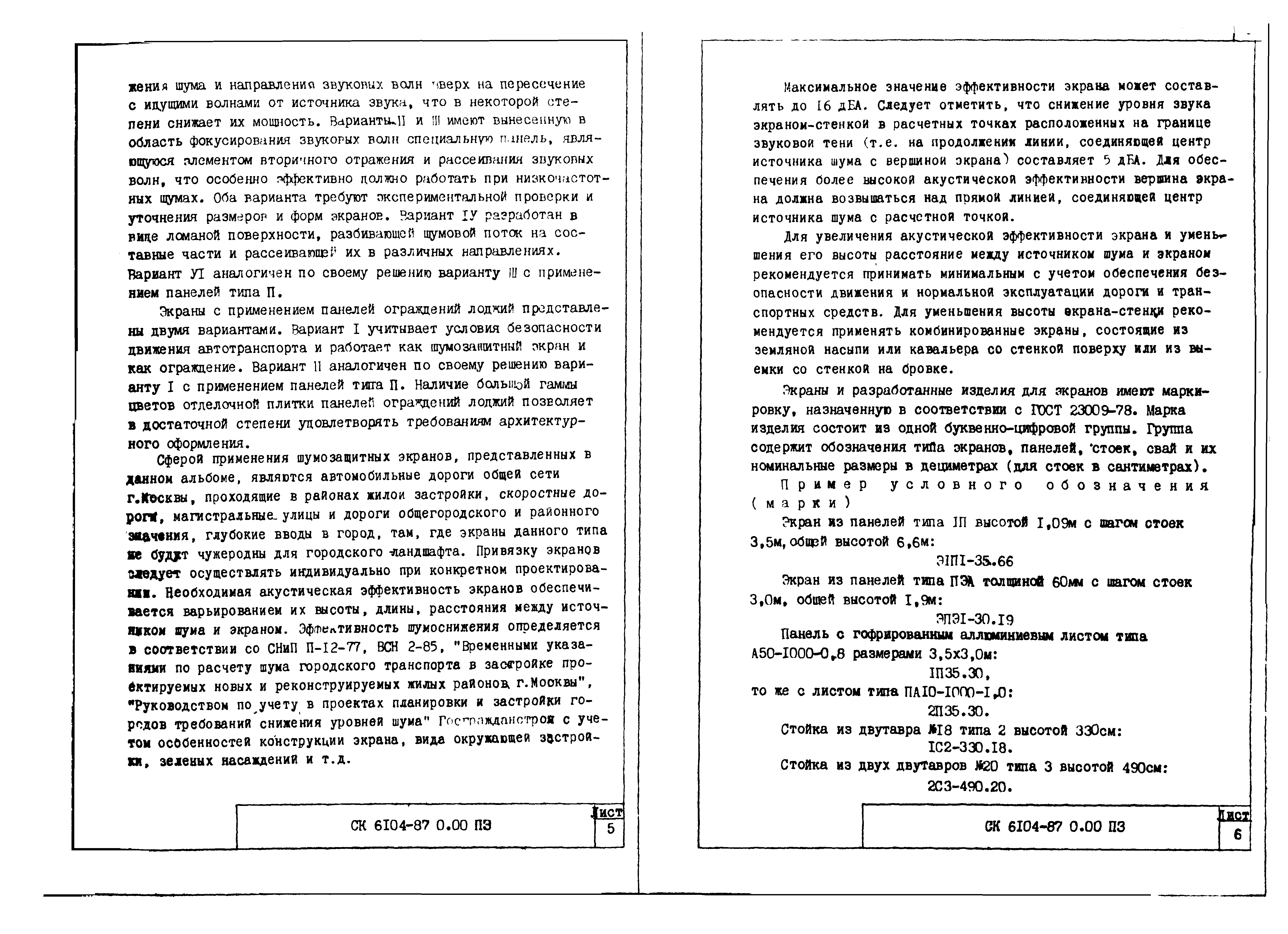 Альбом СК 6104-87