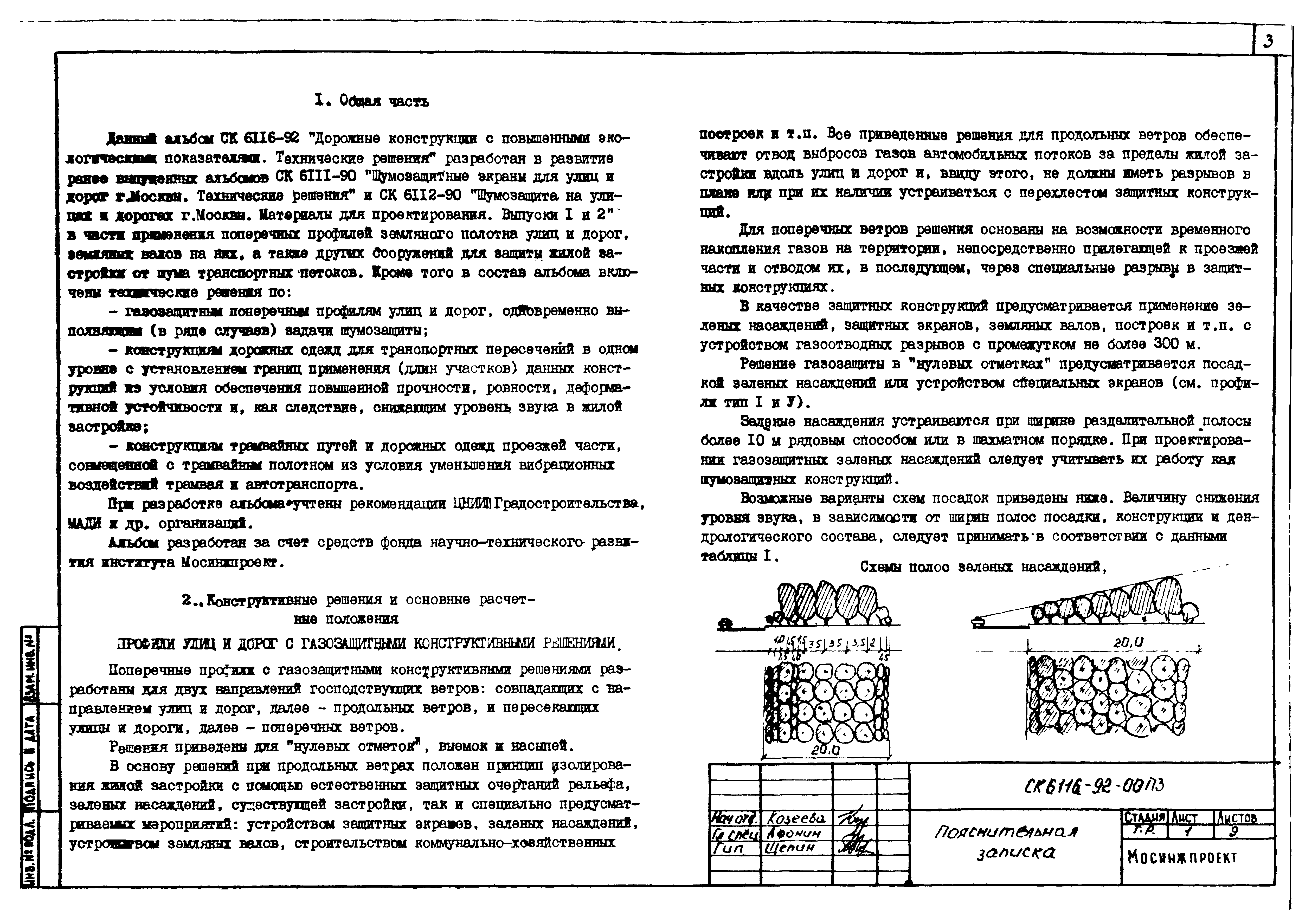 Альбом СК 6116-92