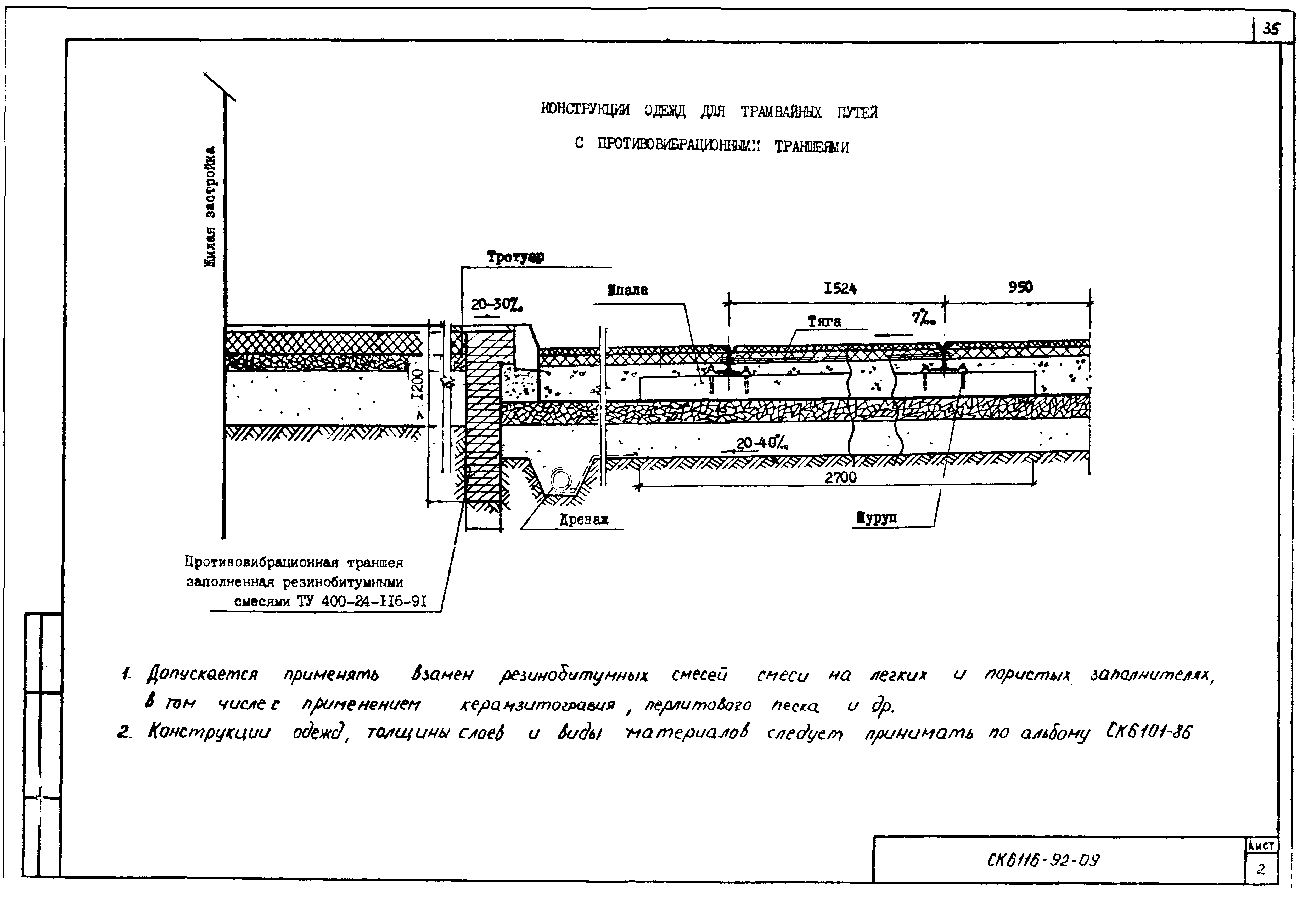 Альбом СК 6116-92