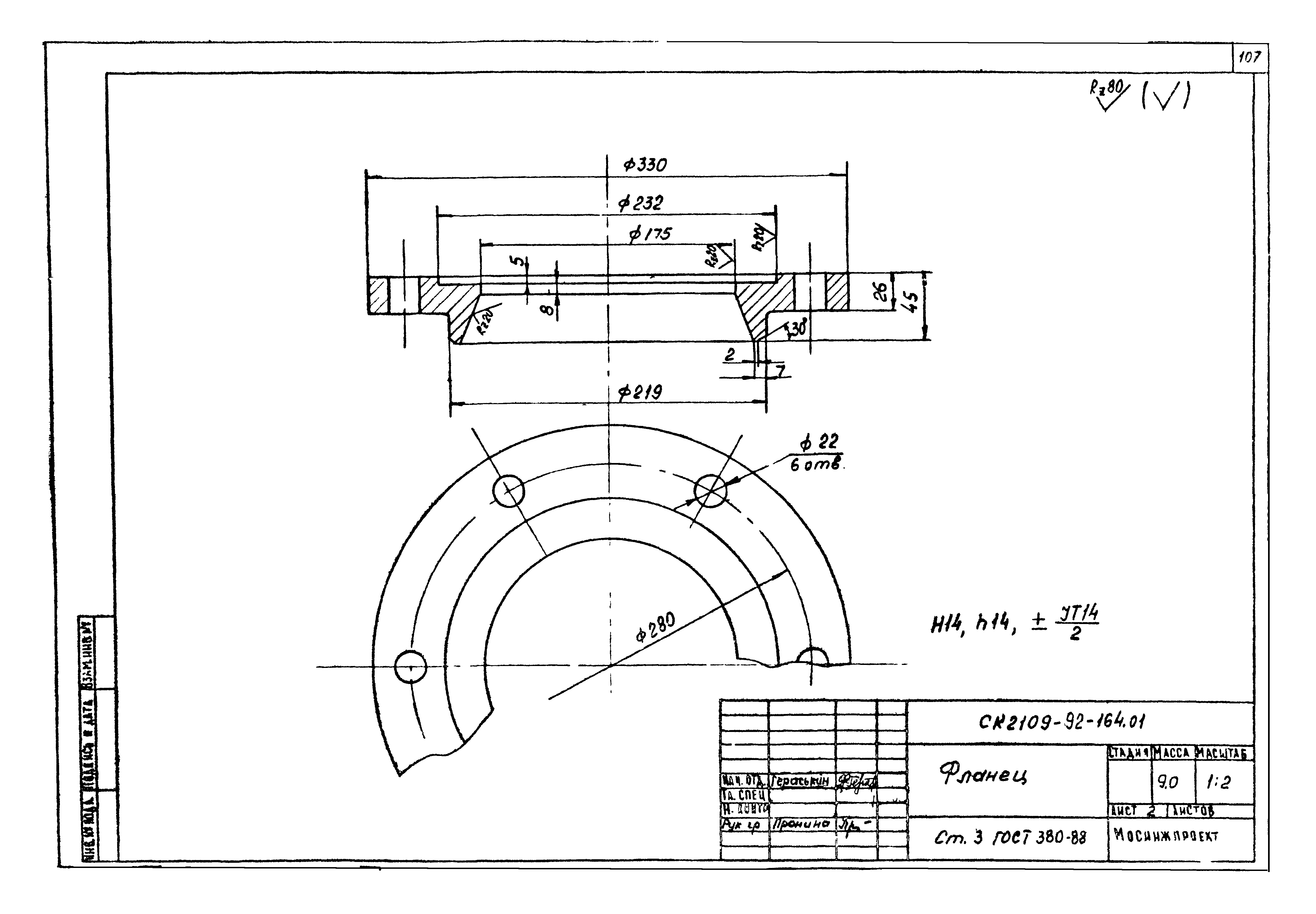 Альбом СК 2109-92