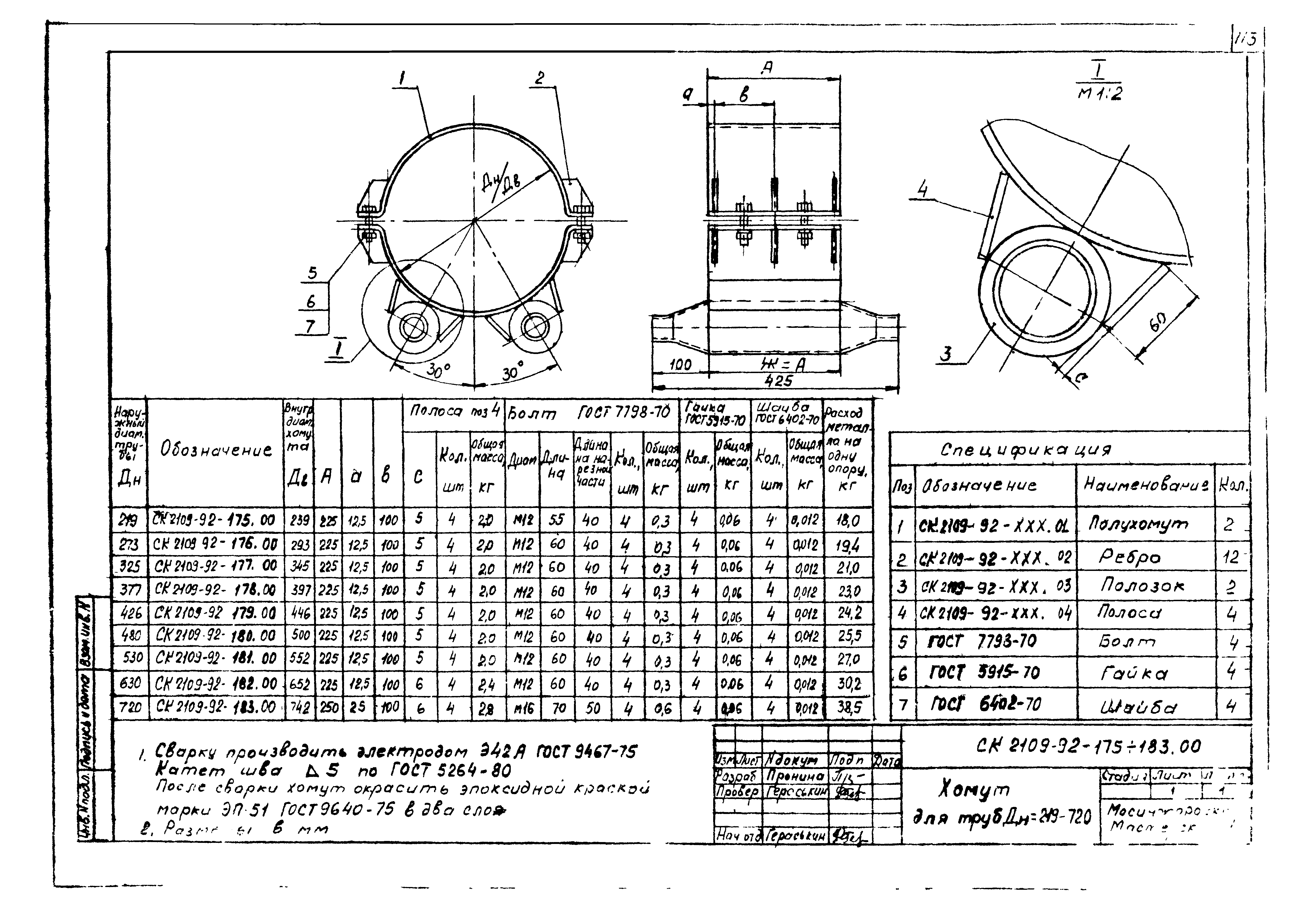 Альбом СК 2109-92