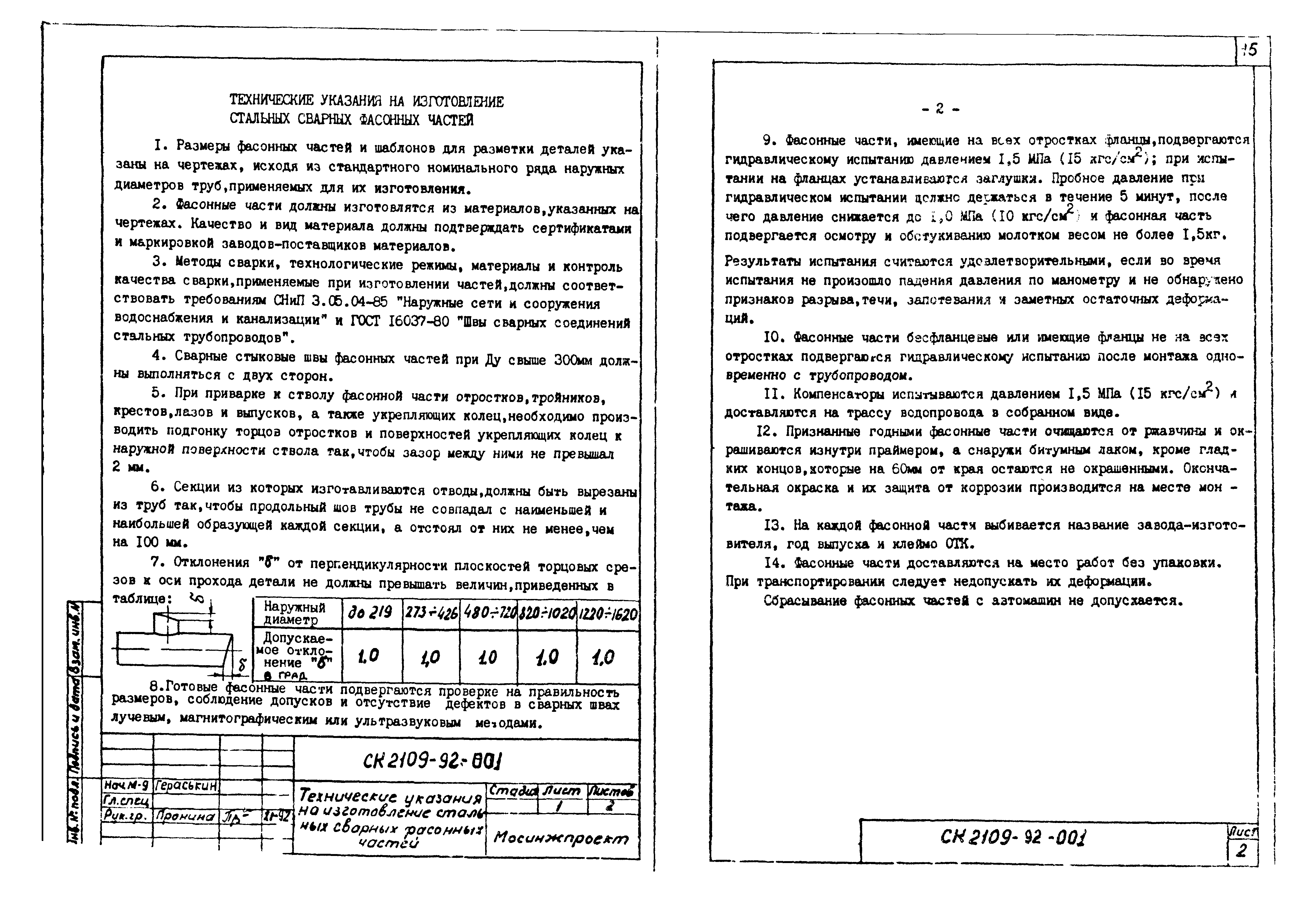 Альбом СК 2109-92