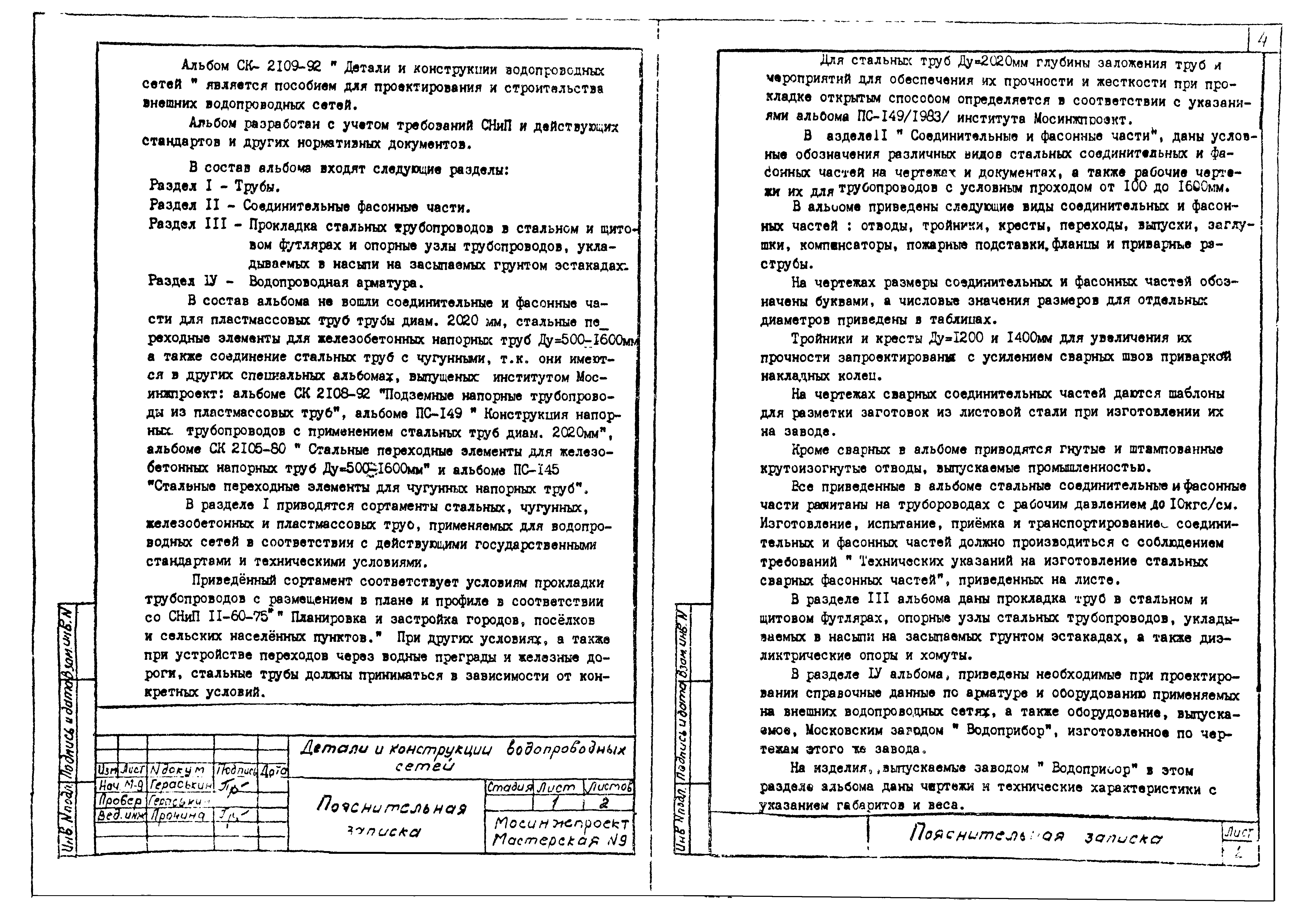 Альбом СК 2109-92