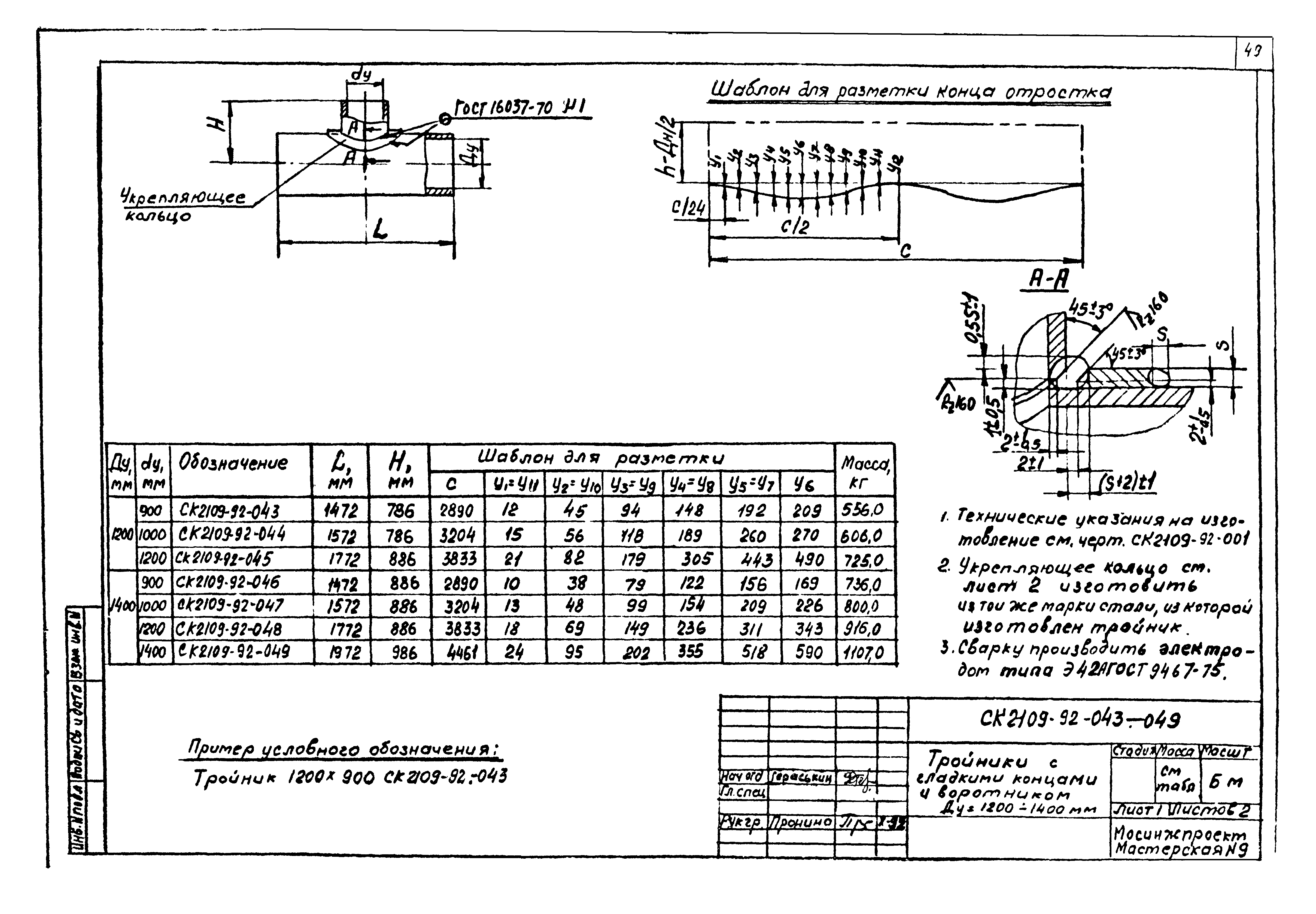 Альбом СК 2109-92