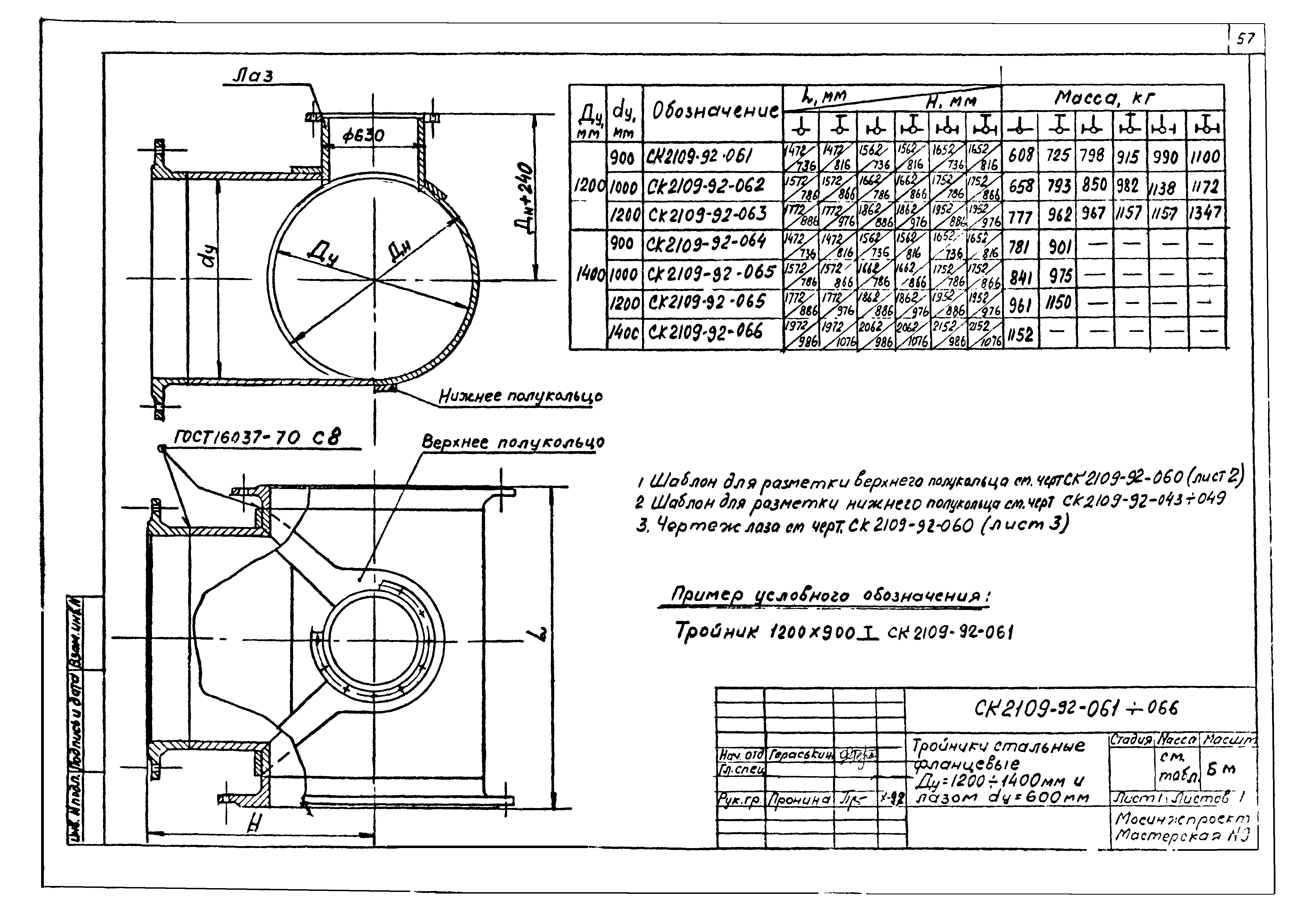 Альбом СК 2109-92