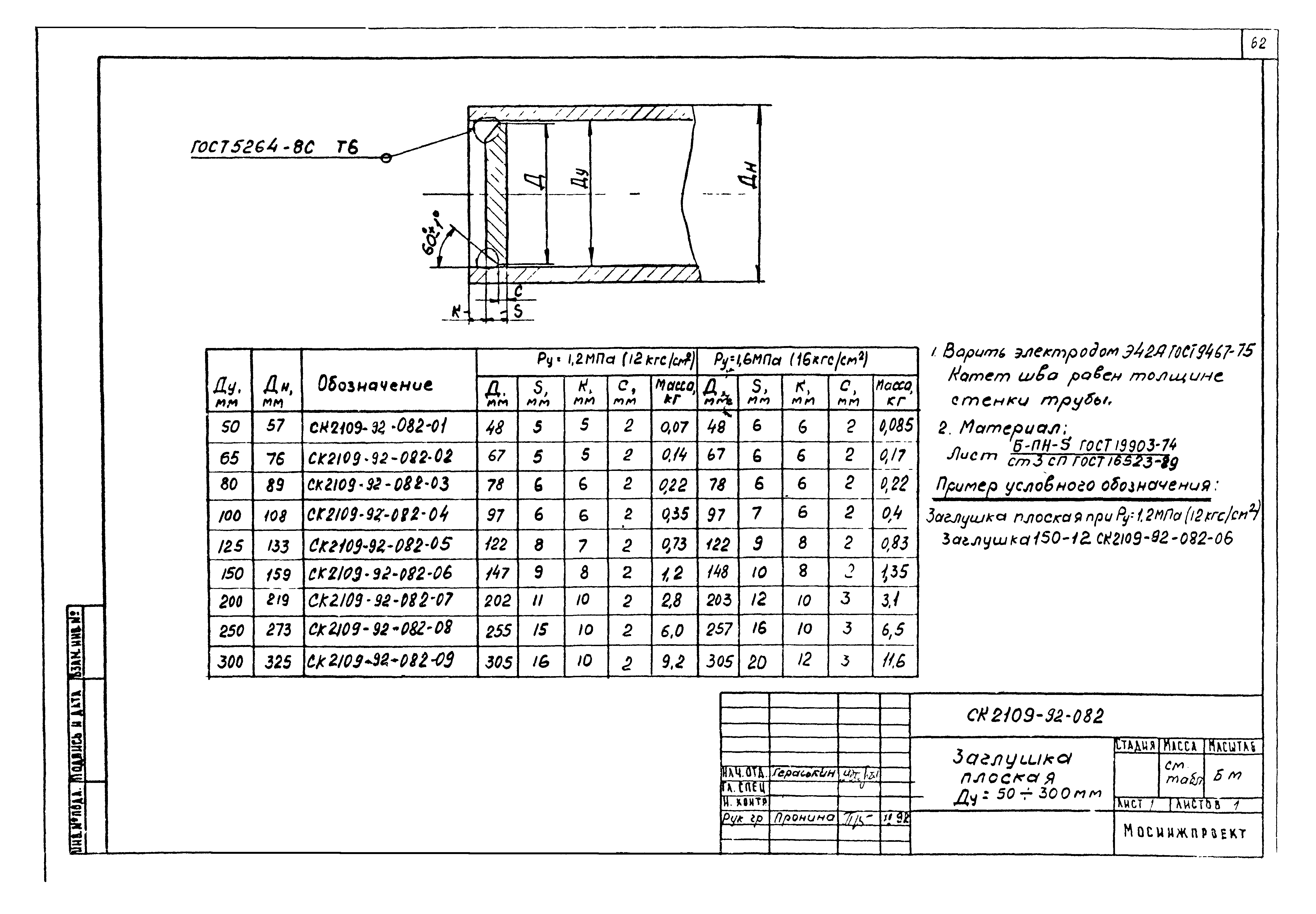 Альбом СК 2109-92