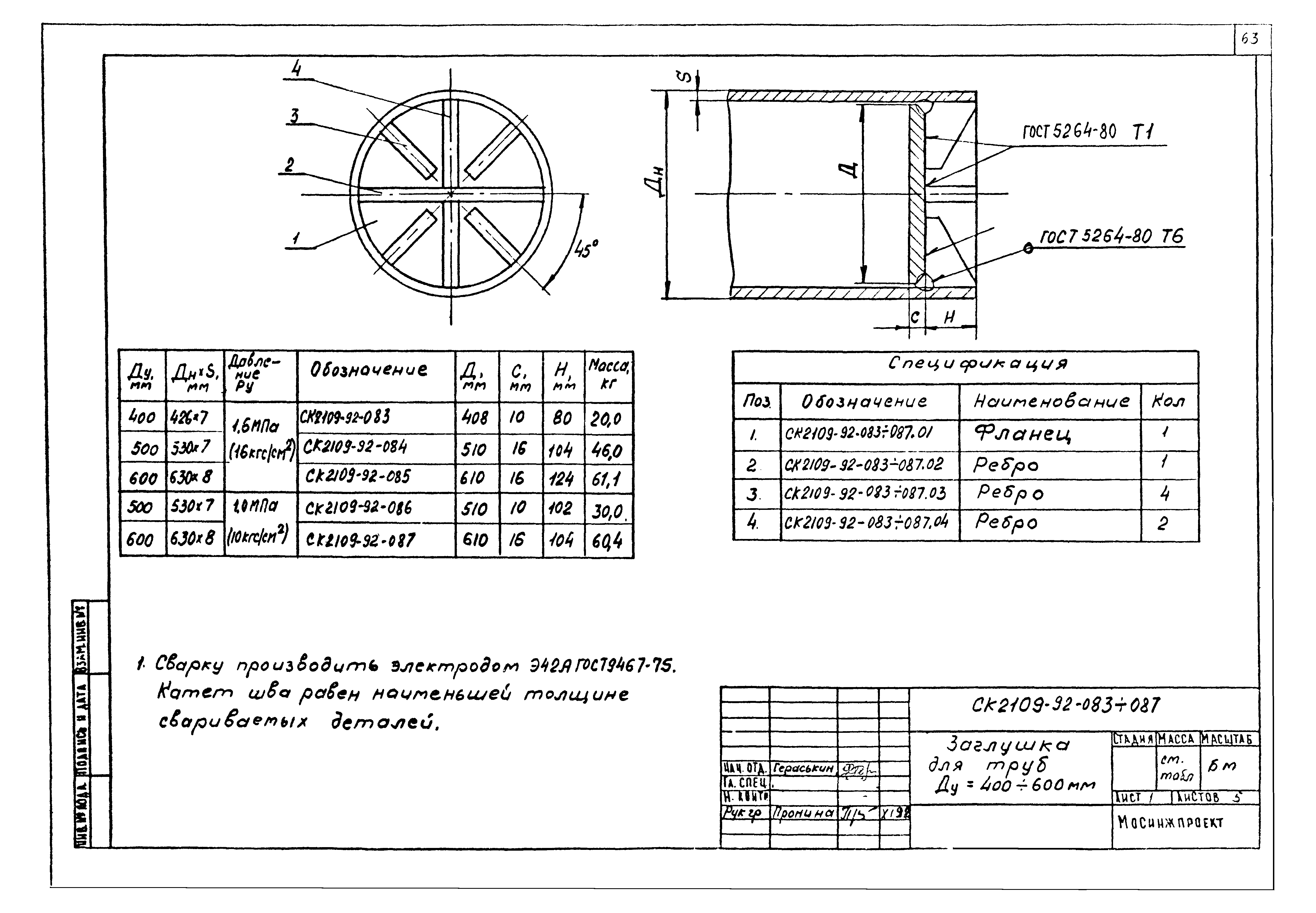 Альбом СК 2109-92