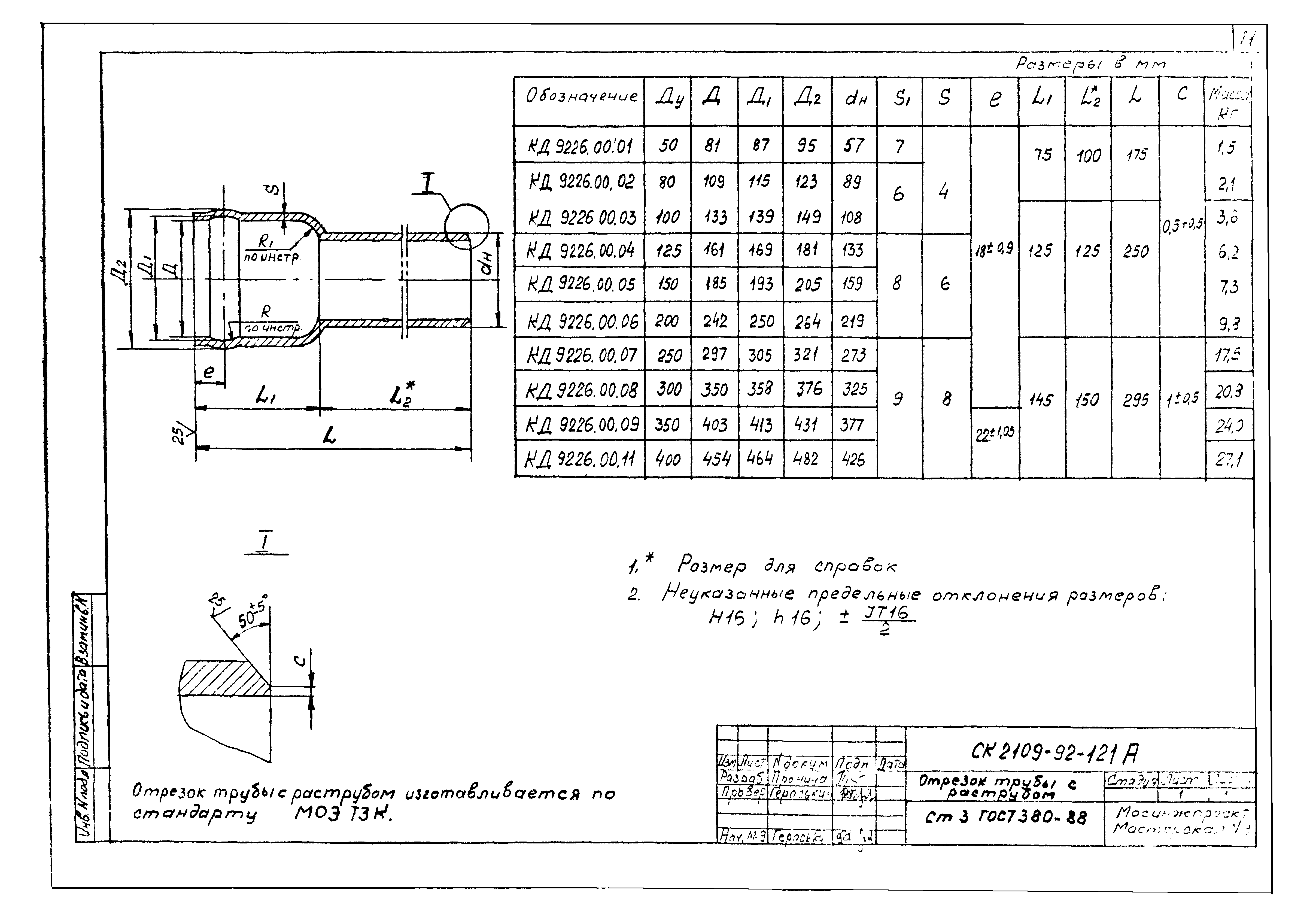 Альбом СК 2109-92