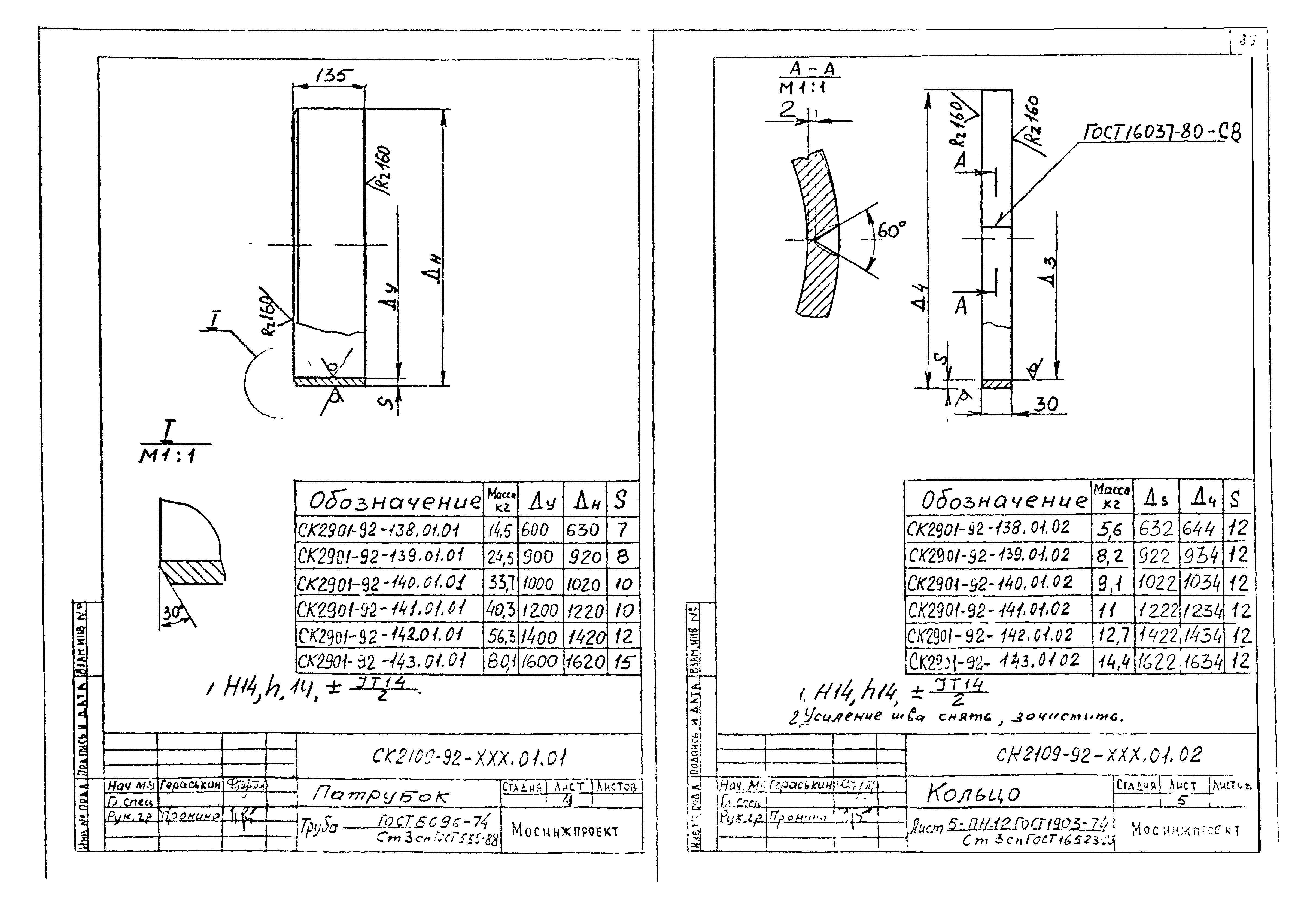 Альбом СК 2109-92