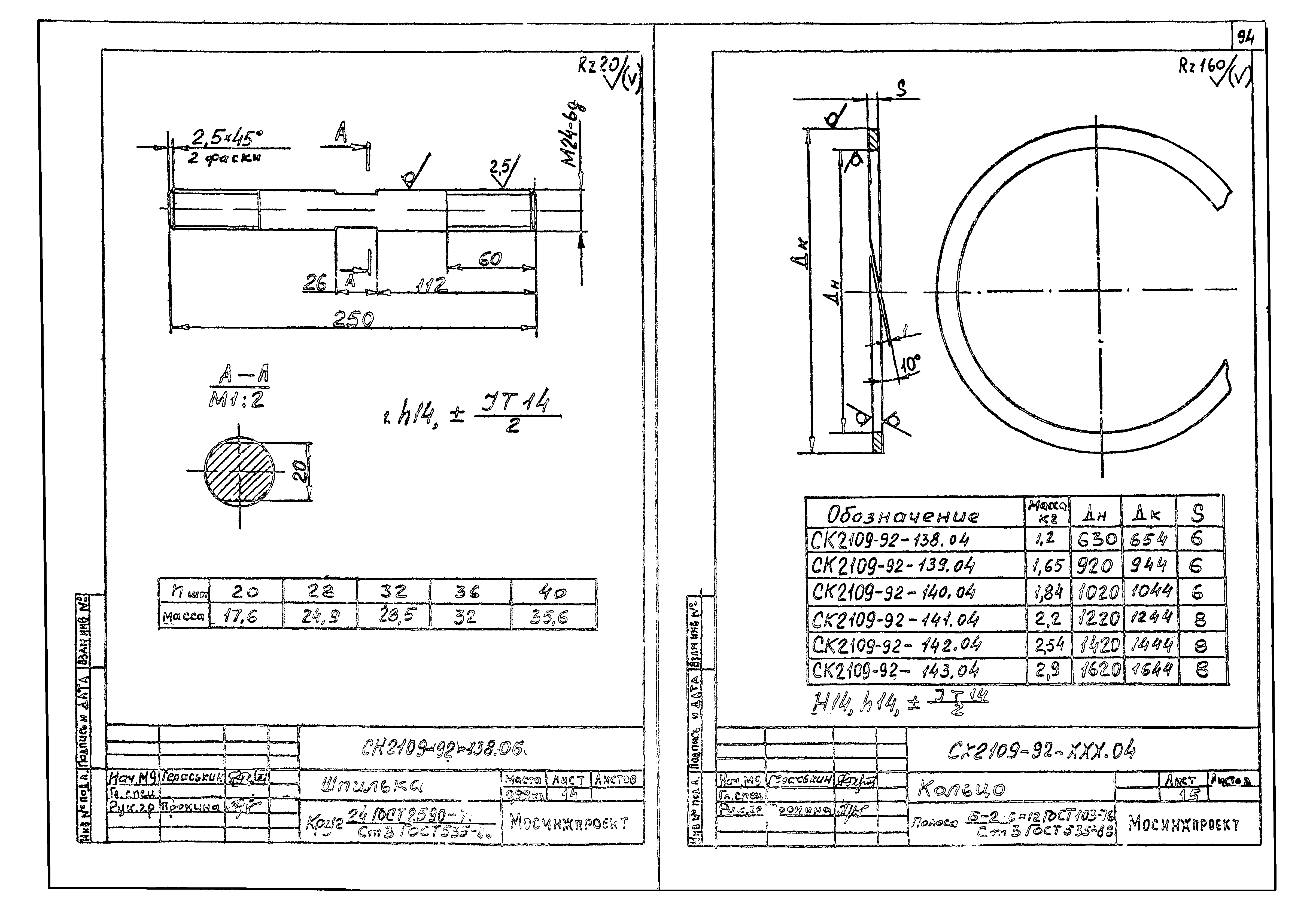 Альбом СК 2109-92