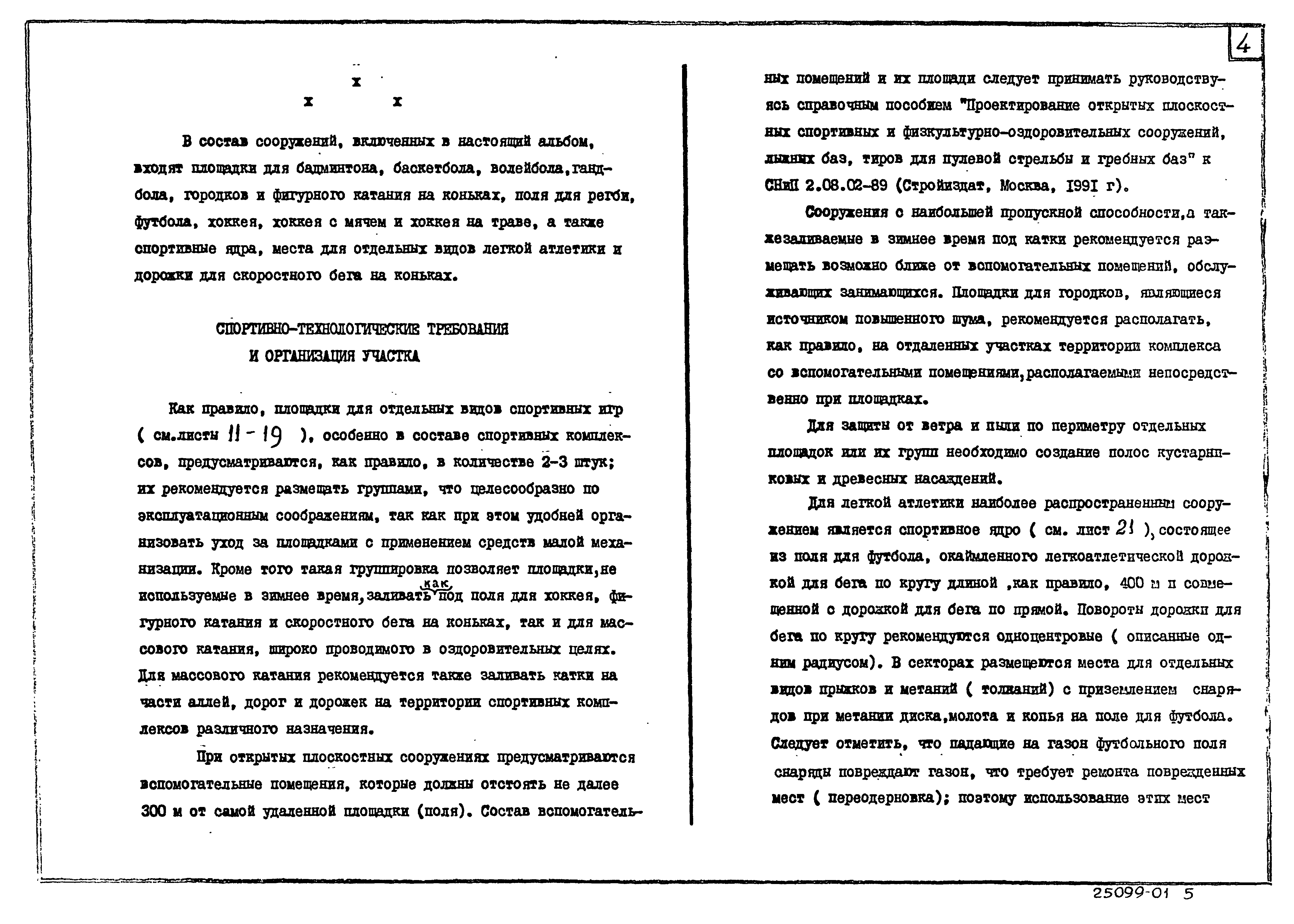 Типовой проект 29-01-46.91