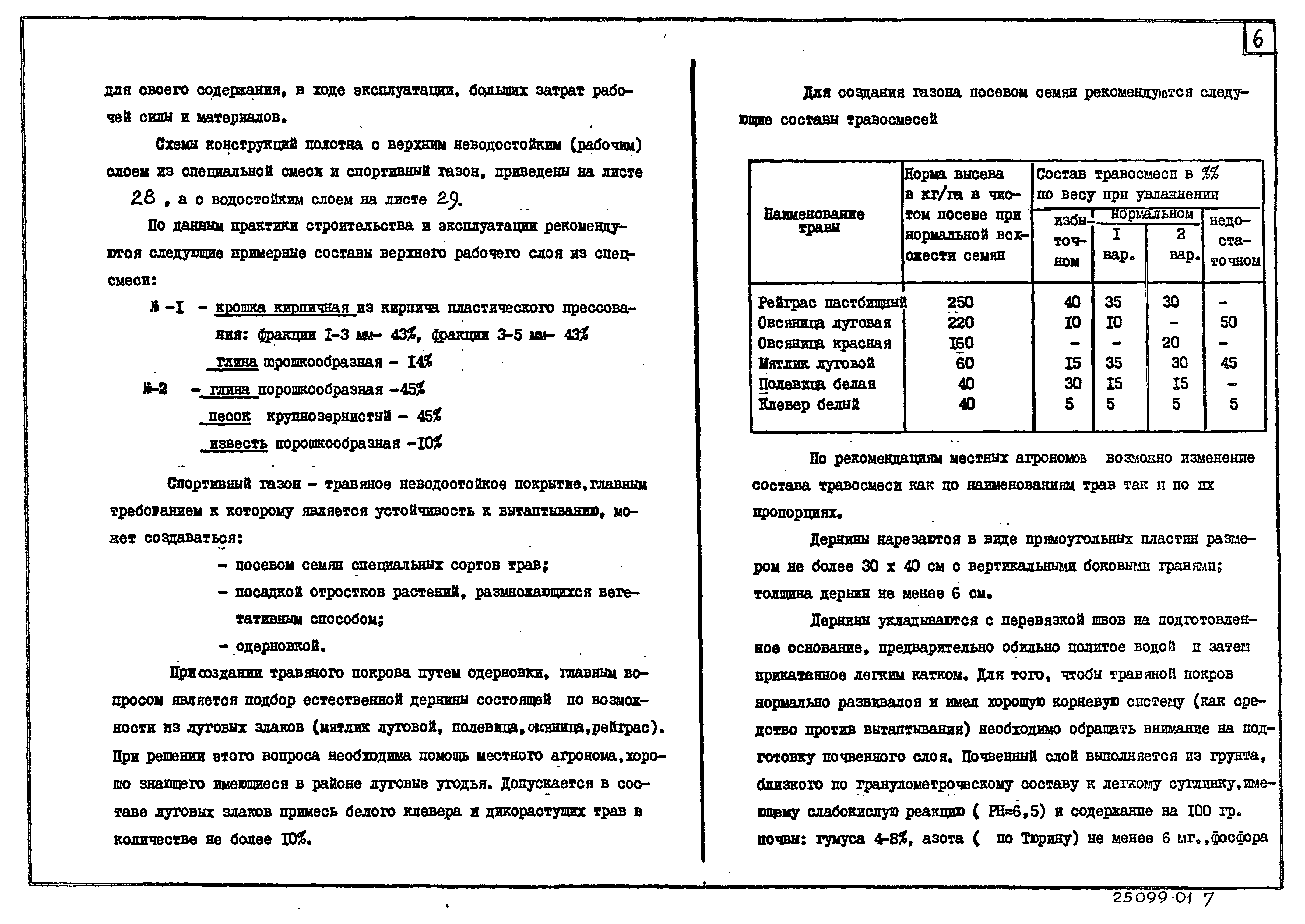 Типовой проект 29-01-46.91