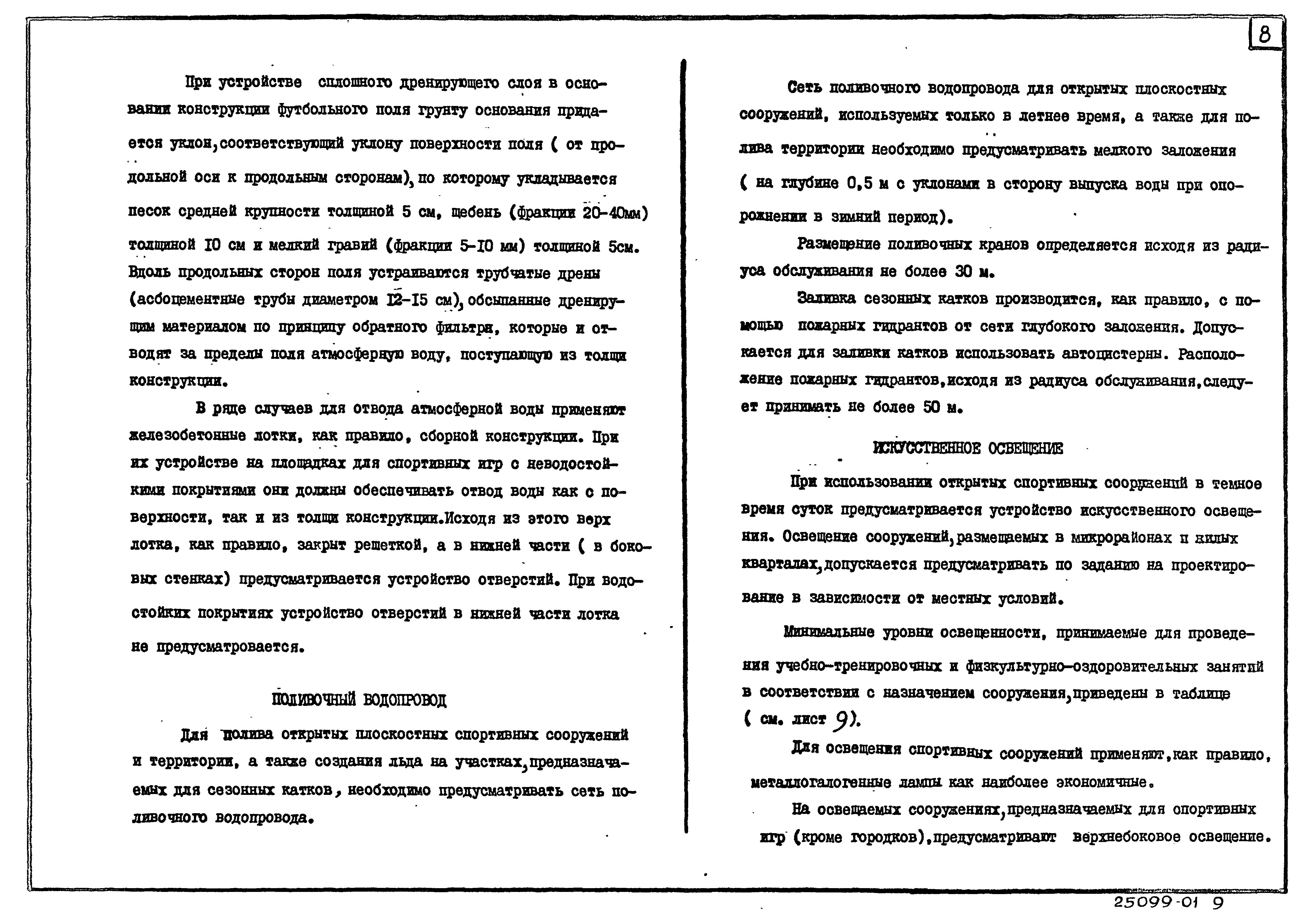 Типовой проект 29-01-46.91