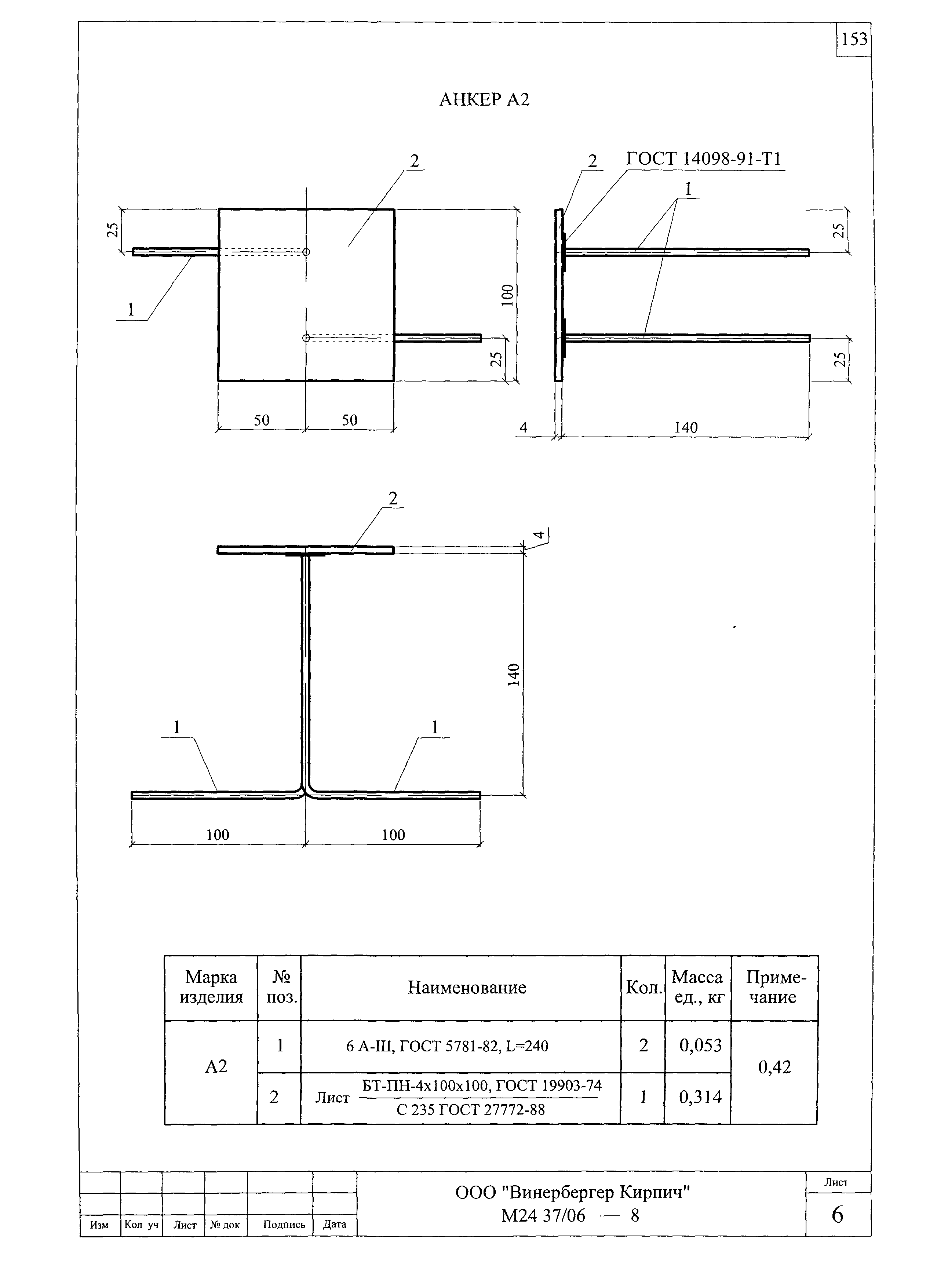 Шифр М24.37/06