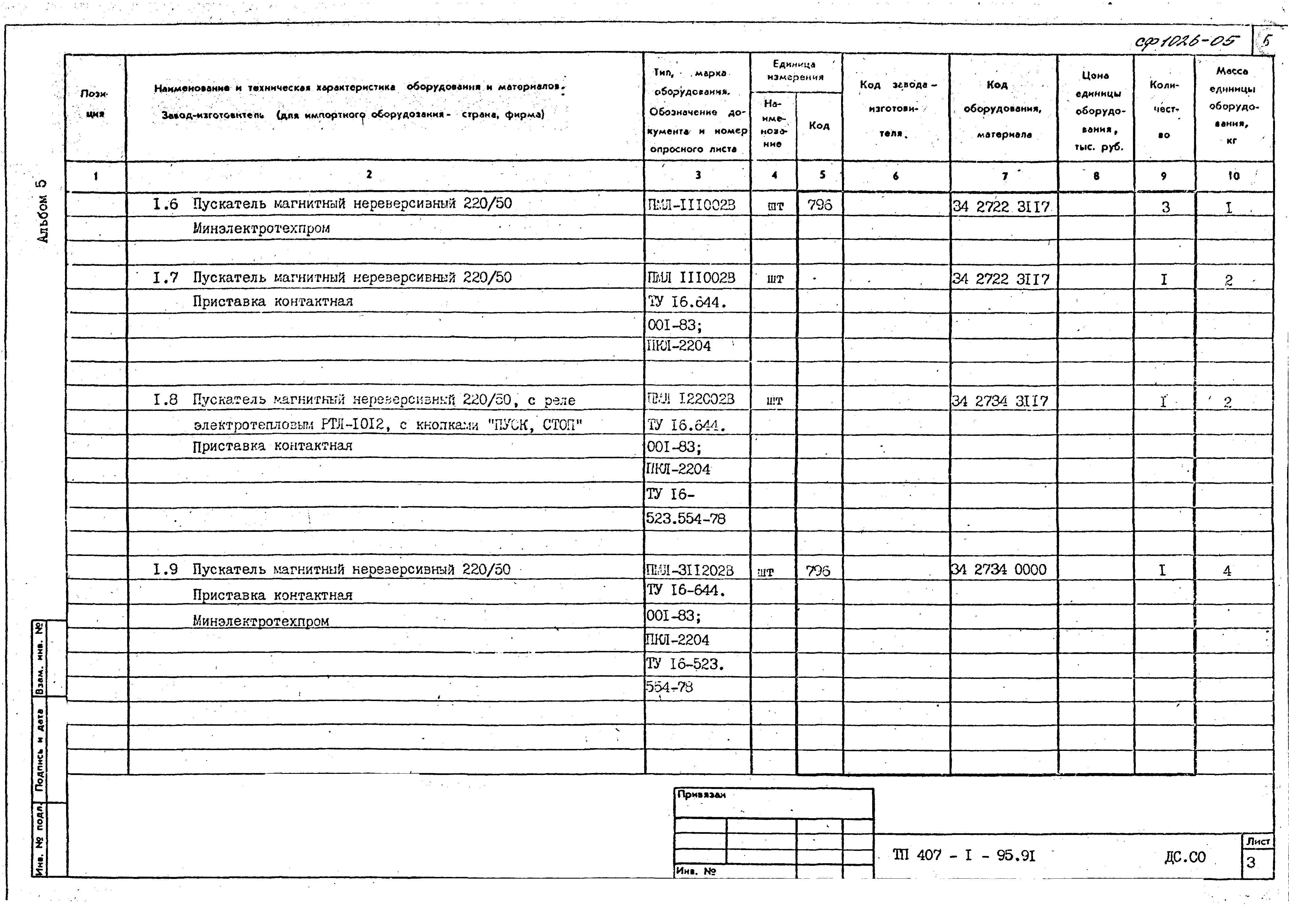 Типовой проект 407-1-95.91