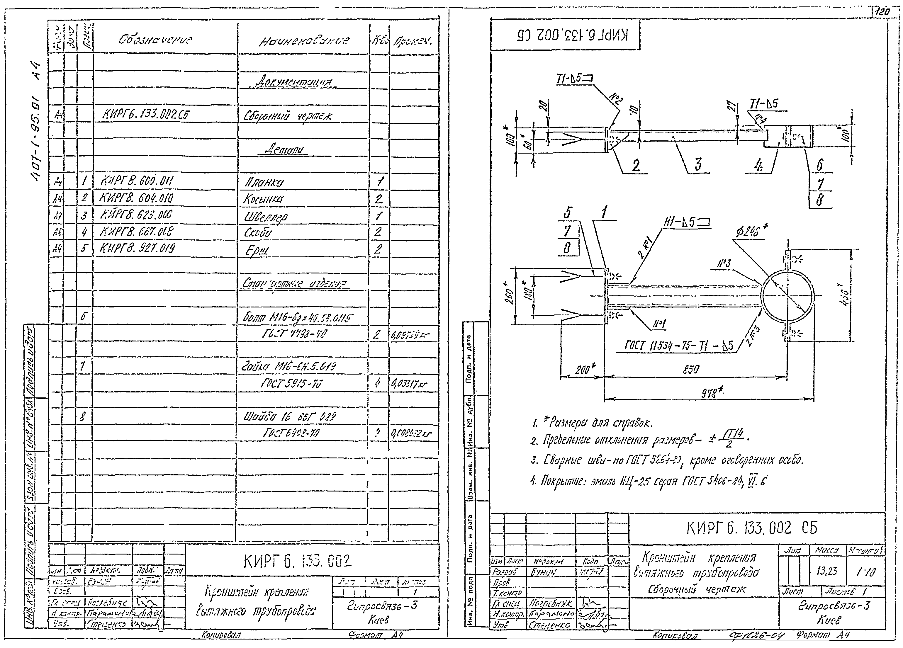 Типовой проект 407-1-95.91