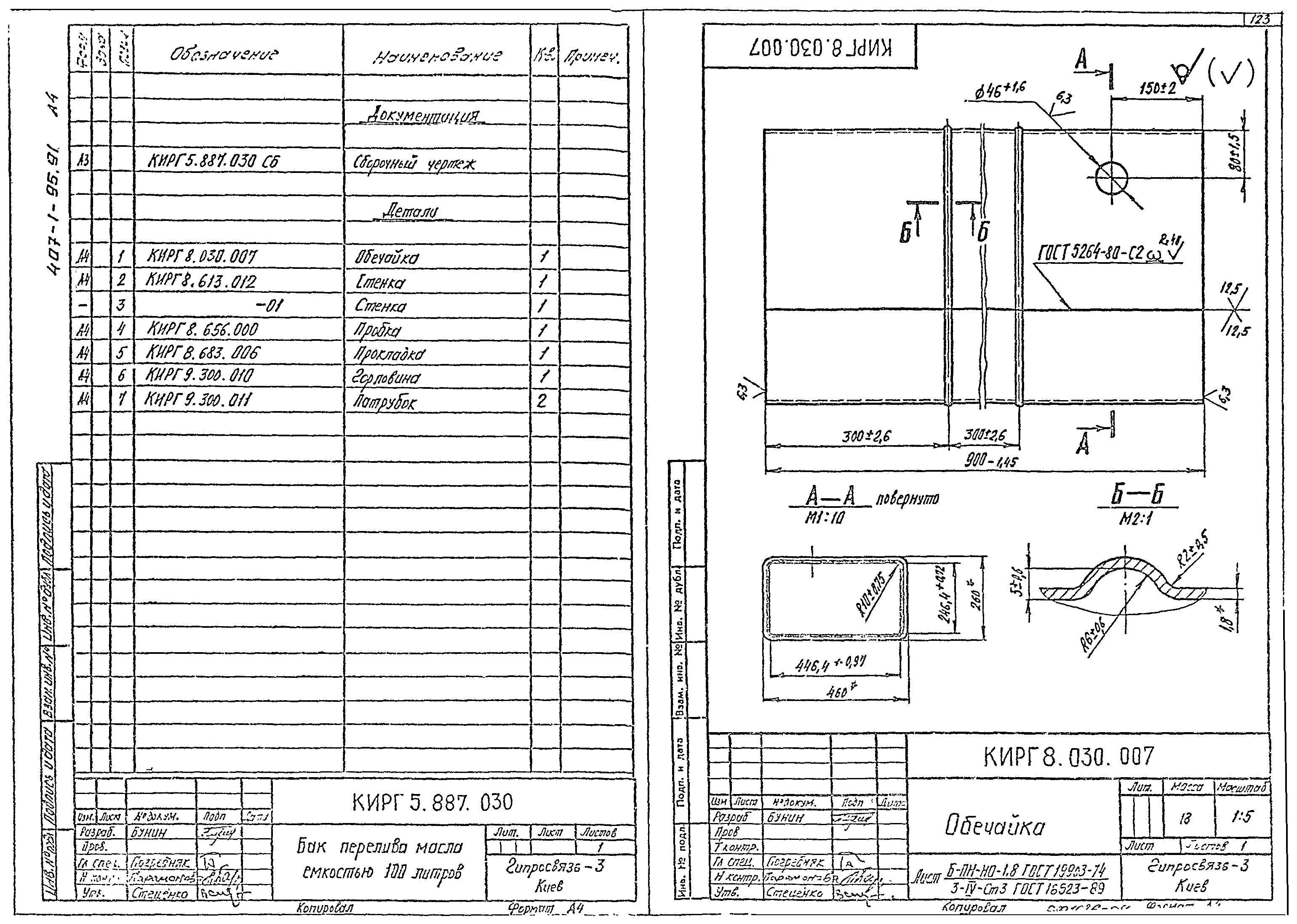 Типовой проект 407-1-95.91