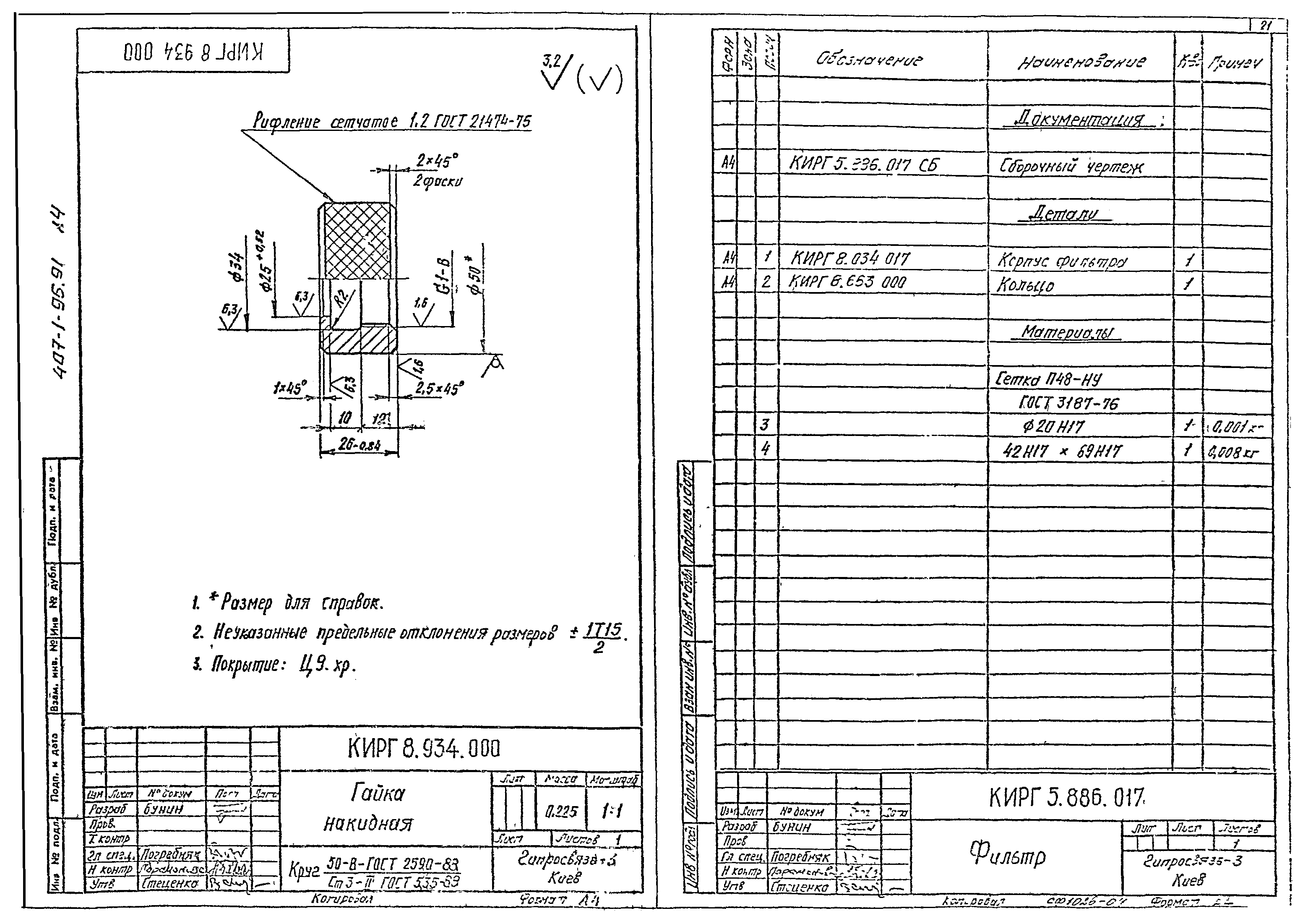 Типовой проект 407-1-95.91