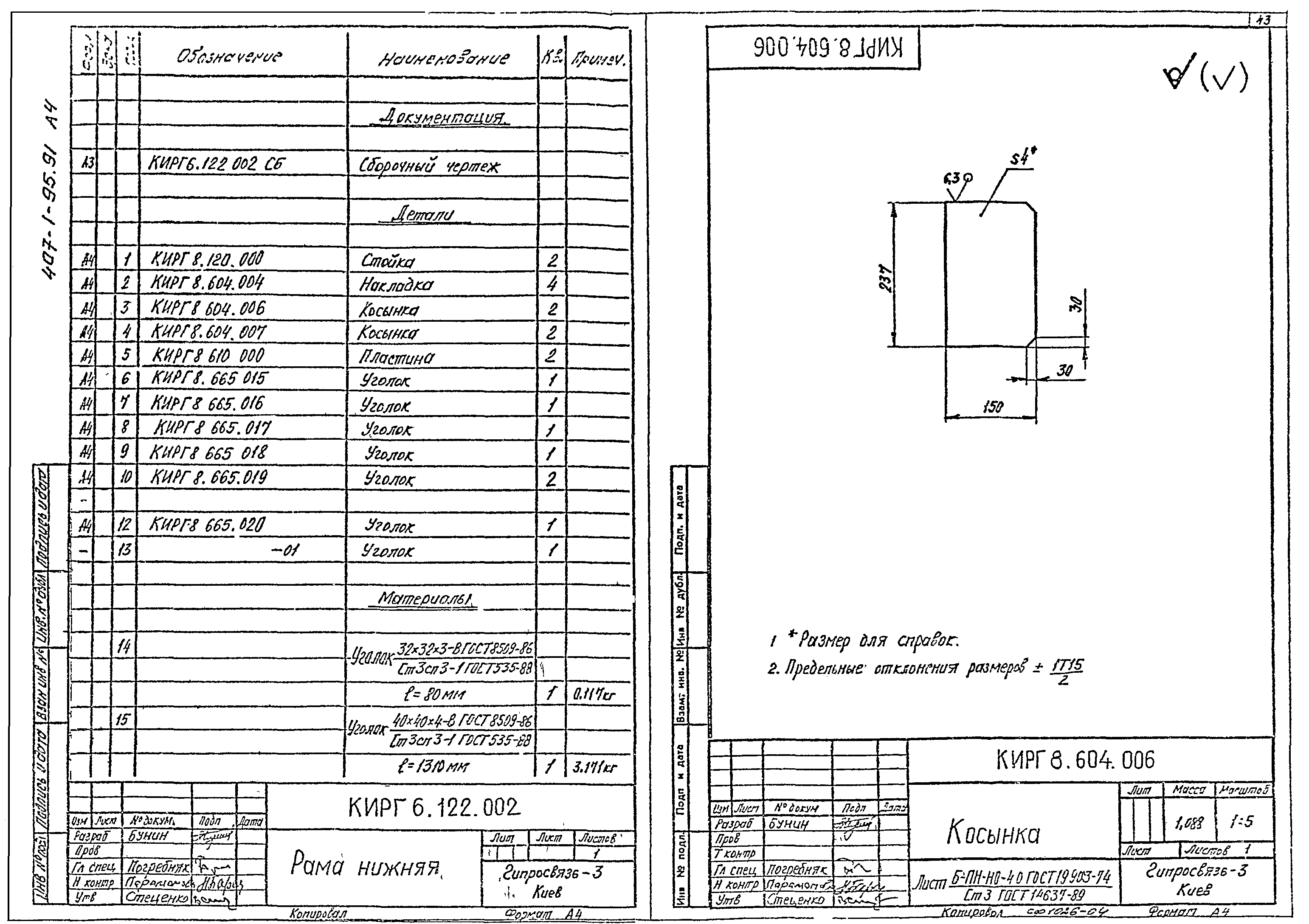 Типовой проект 407-1-95.91