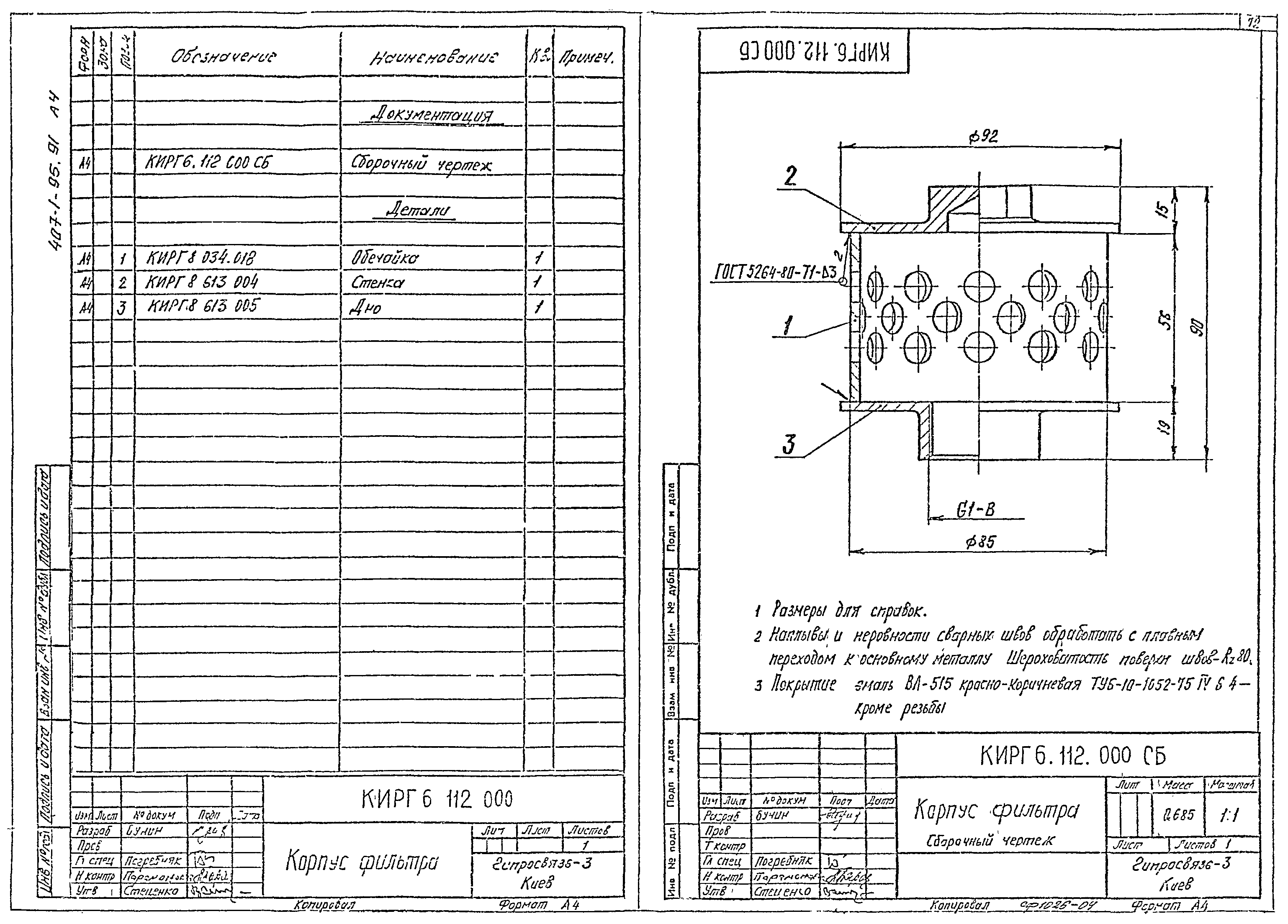 Типовой проект 407-1-95.91