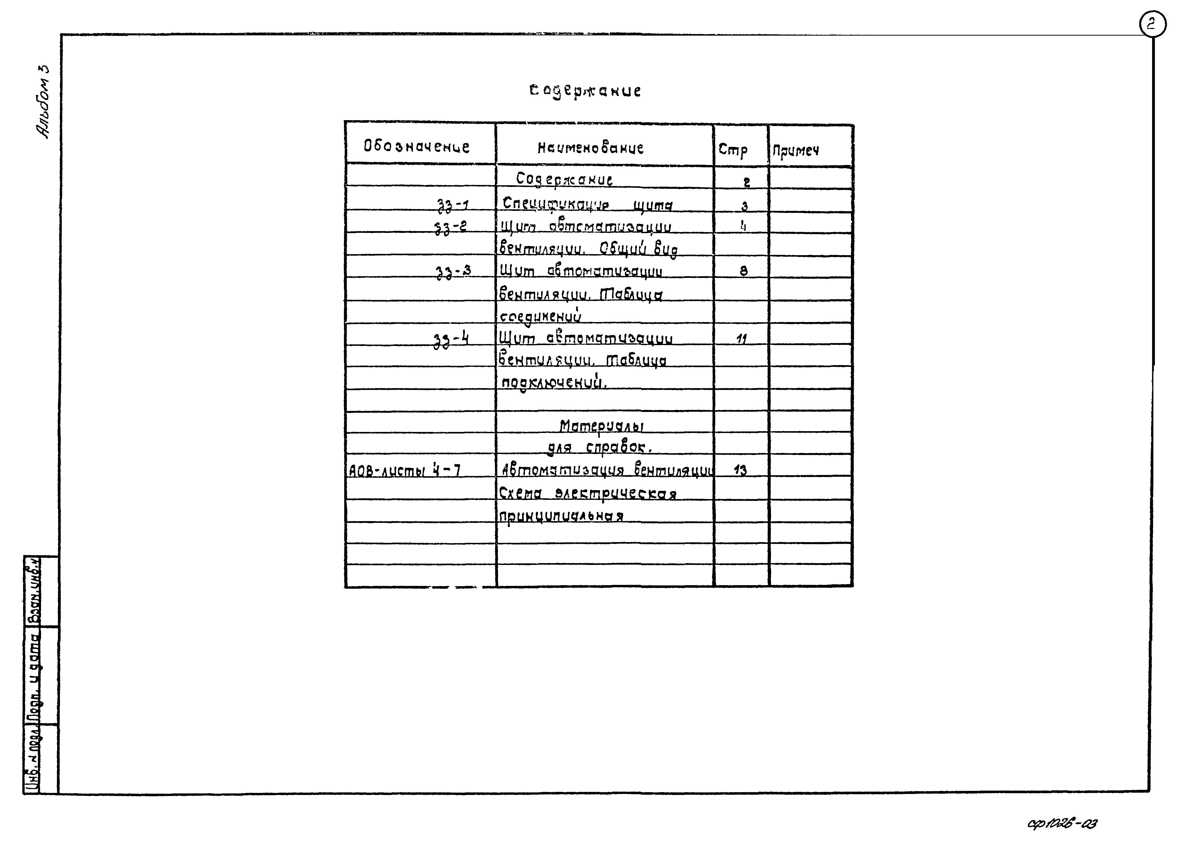 Типовой проект 407-1-95.91