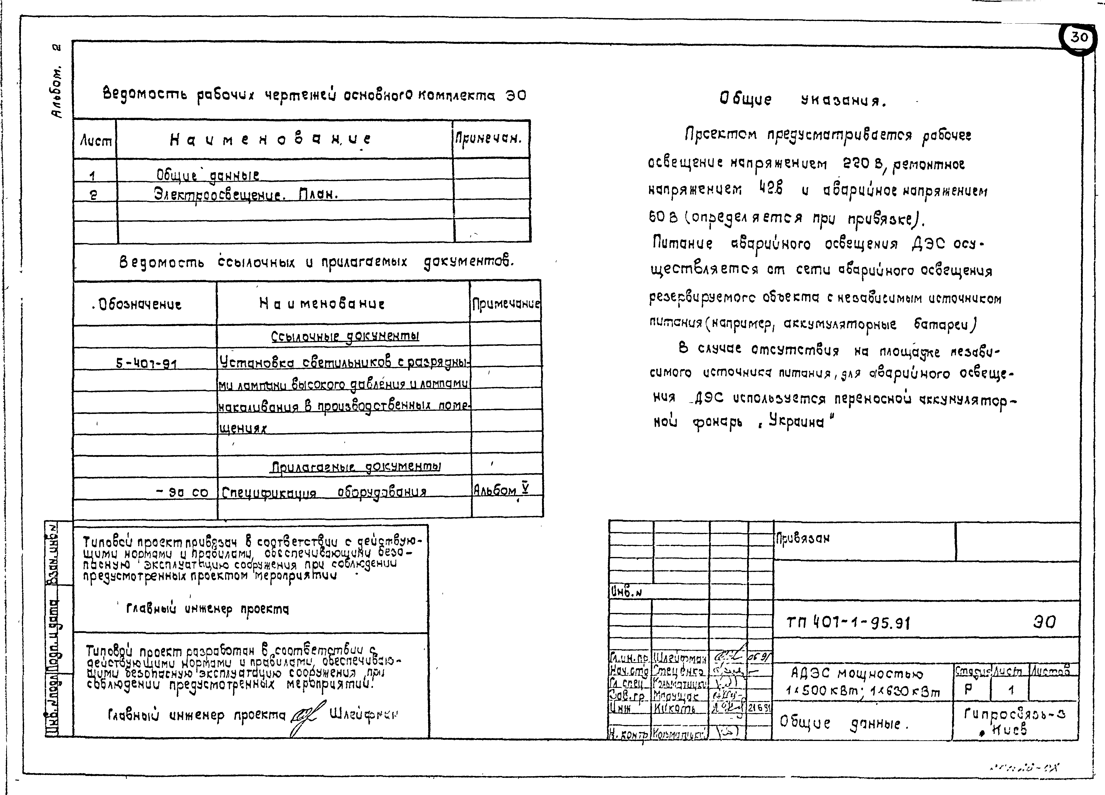 Типовой проект 407-1-95.91