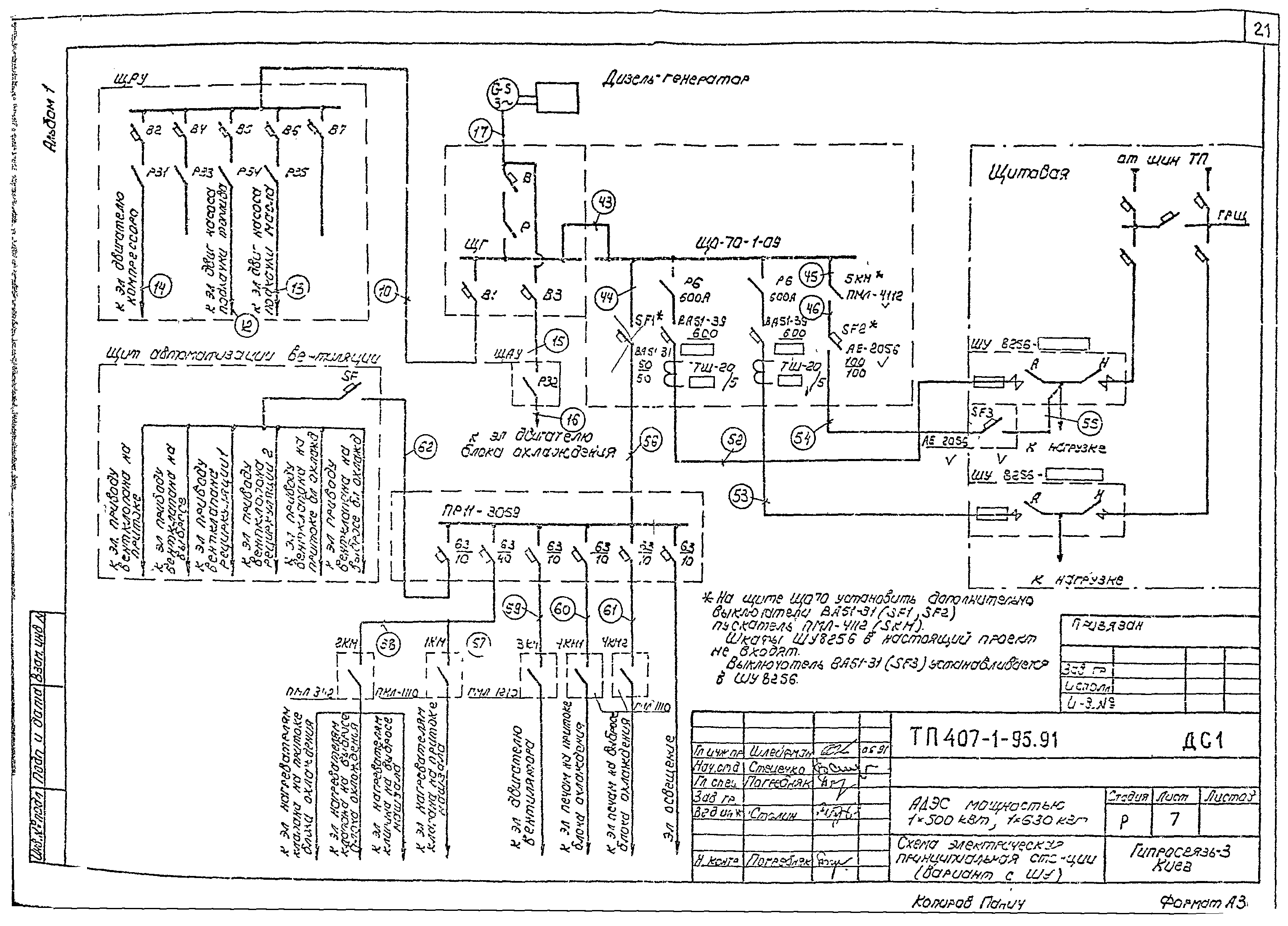 Типовой проект 407-1-95.91