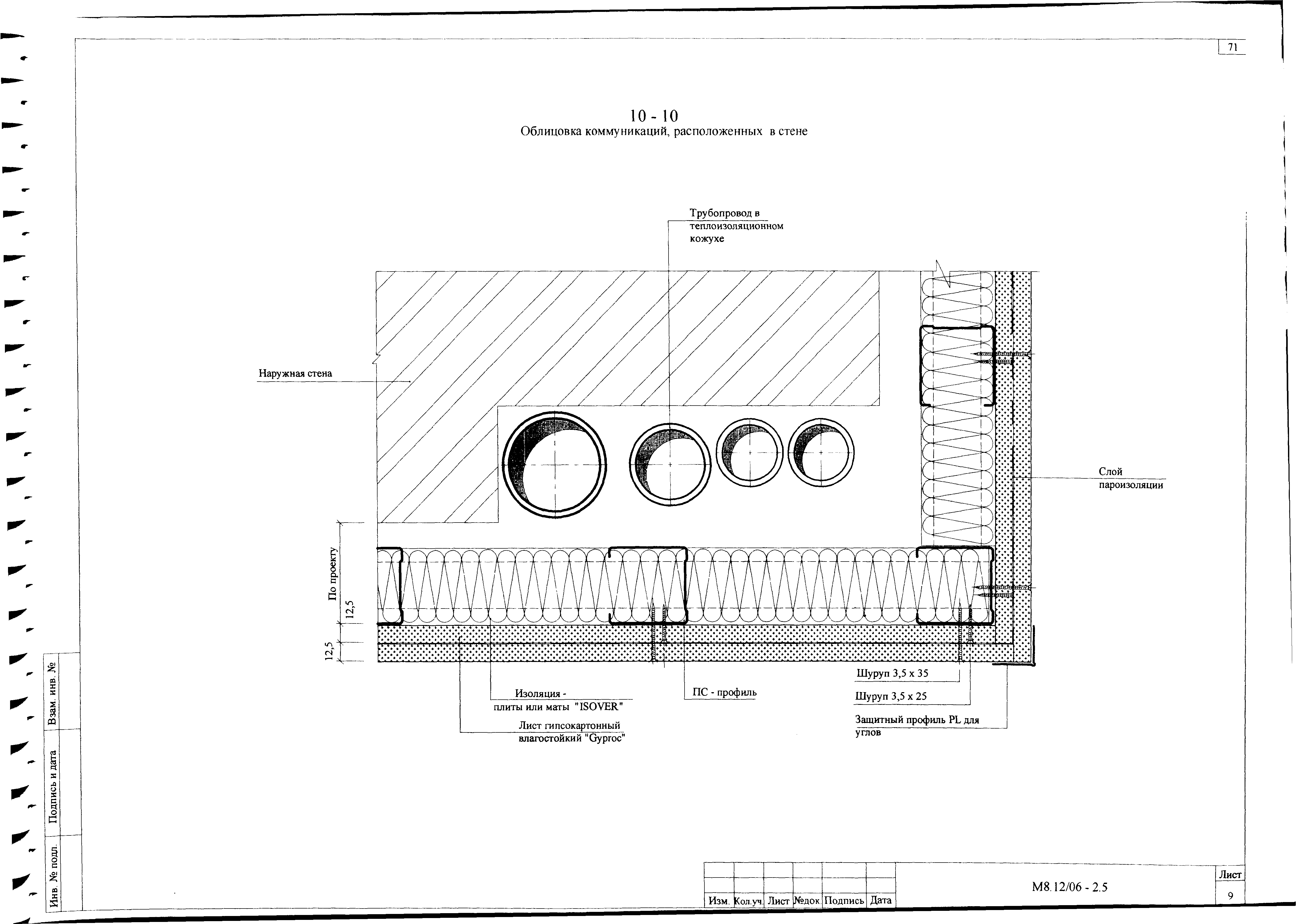 Шифр М8.12/06