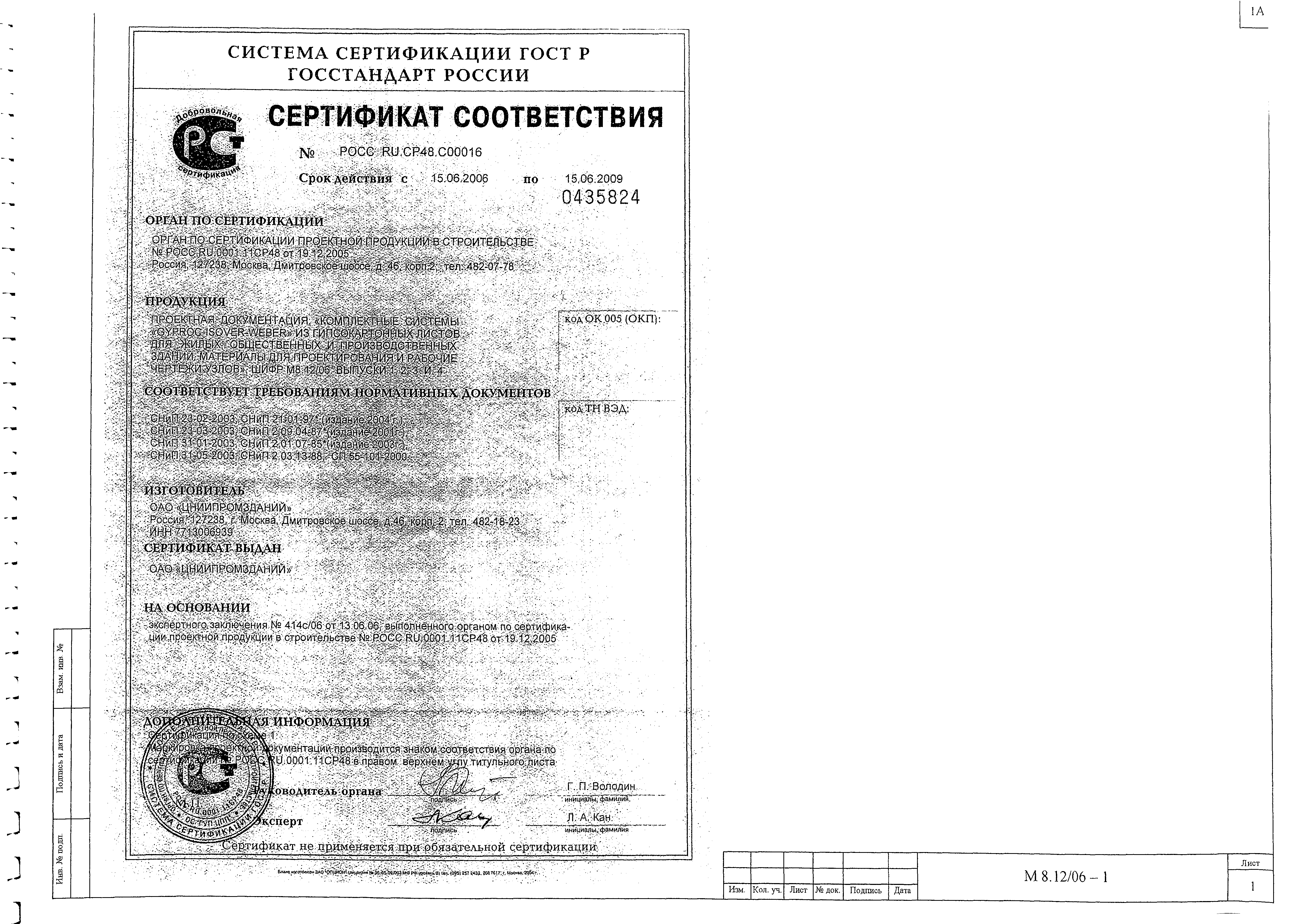 Шифр М8.12/06