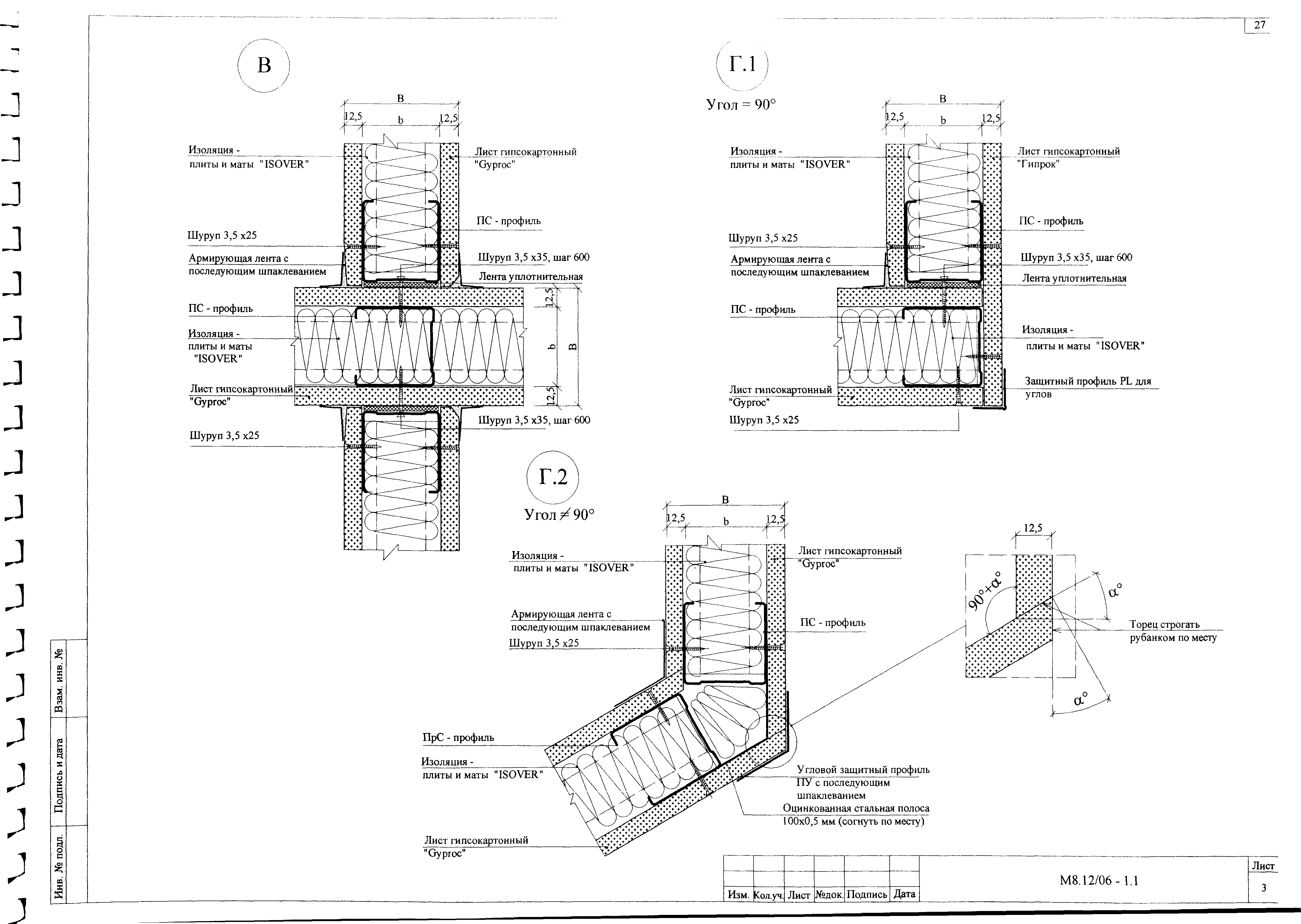 Шифр М8.12/06