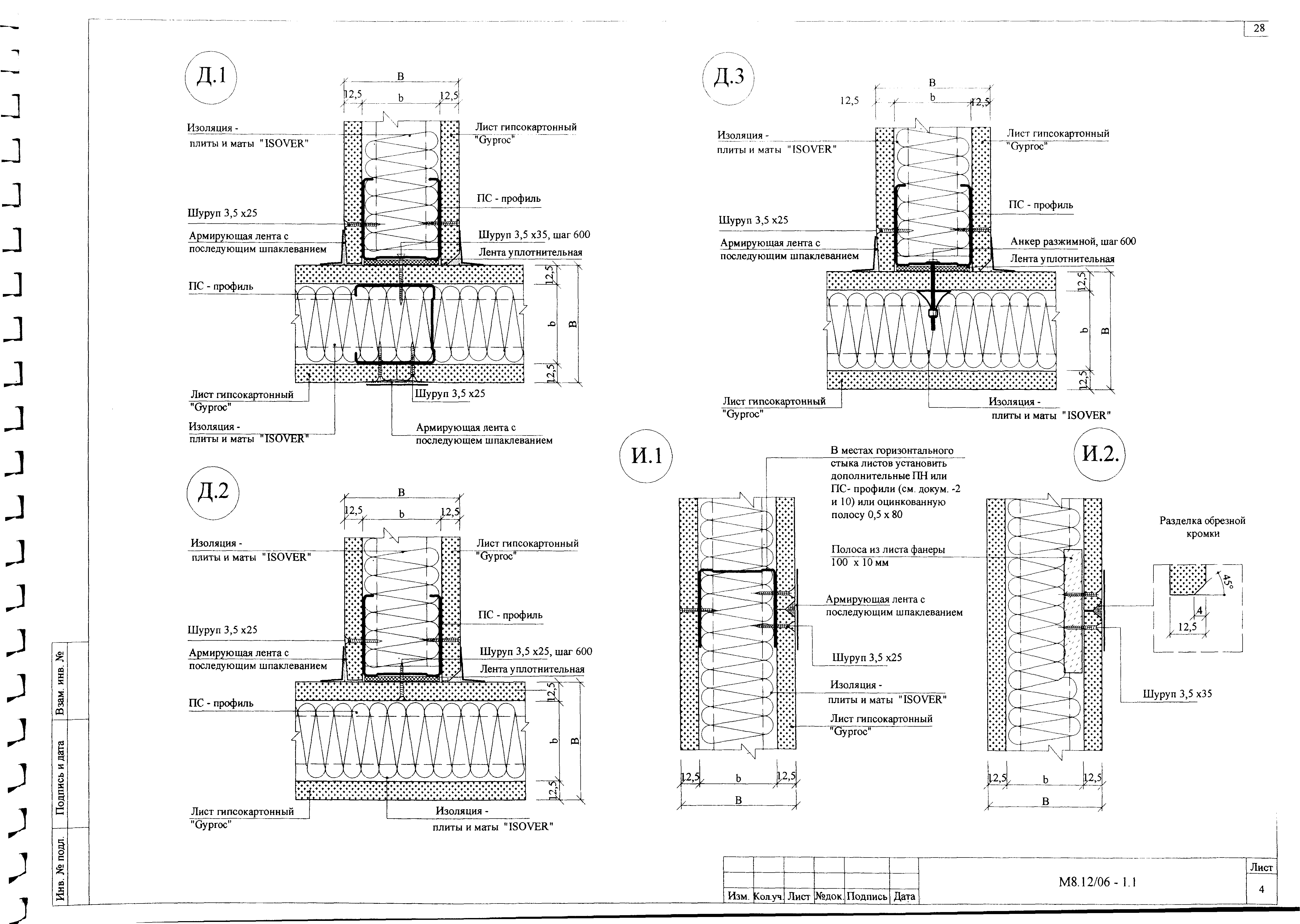 Шифр М8.12/06