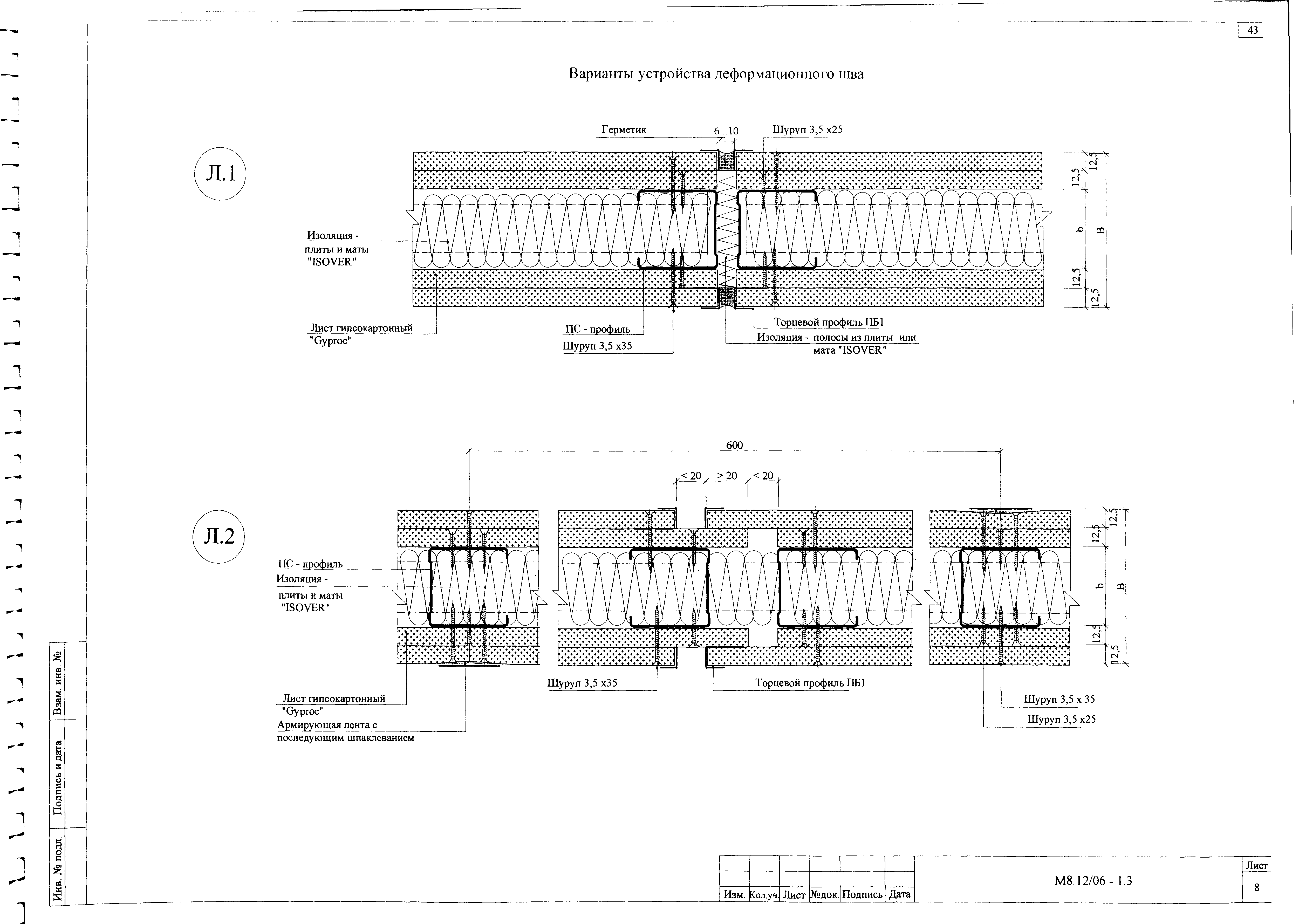 Шифр М8.12/06