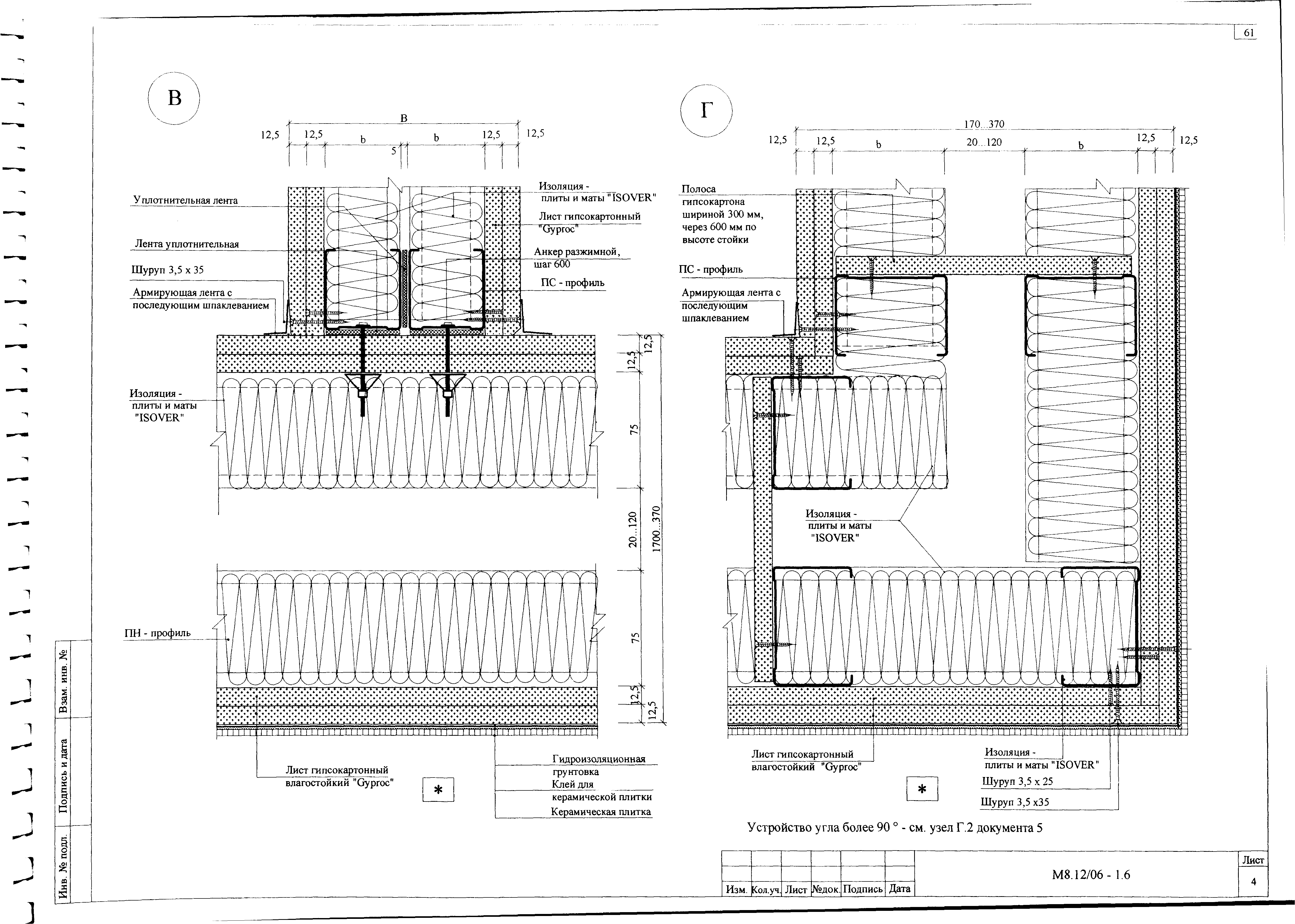 Шифр М8.12/06