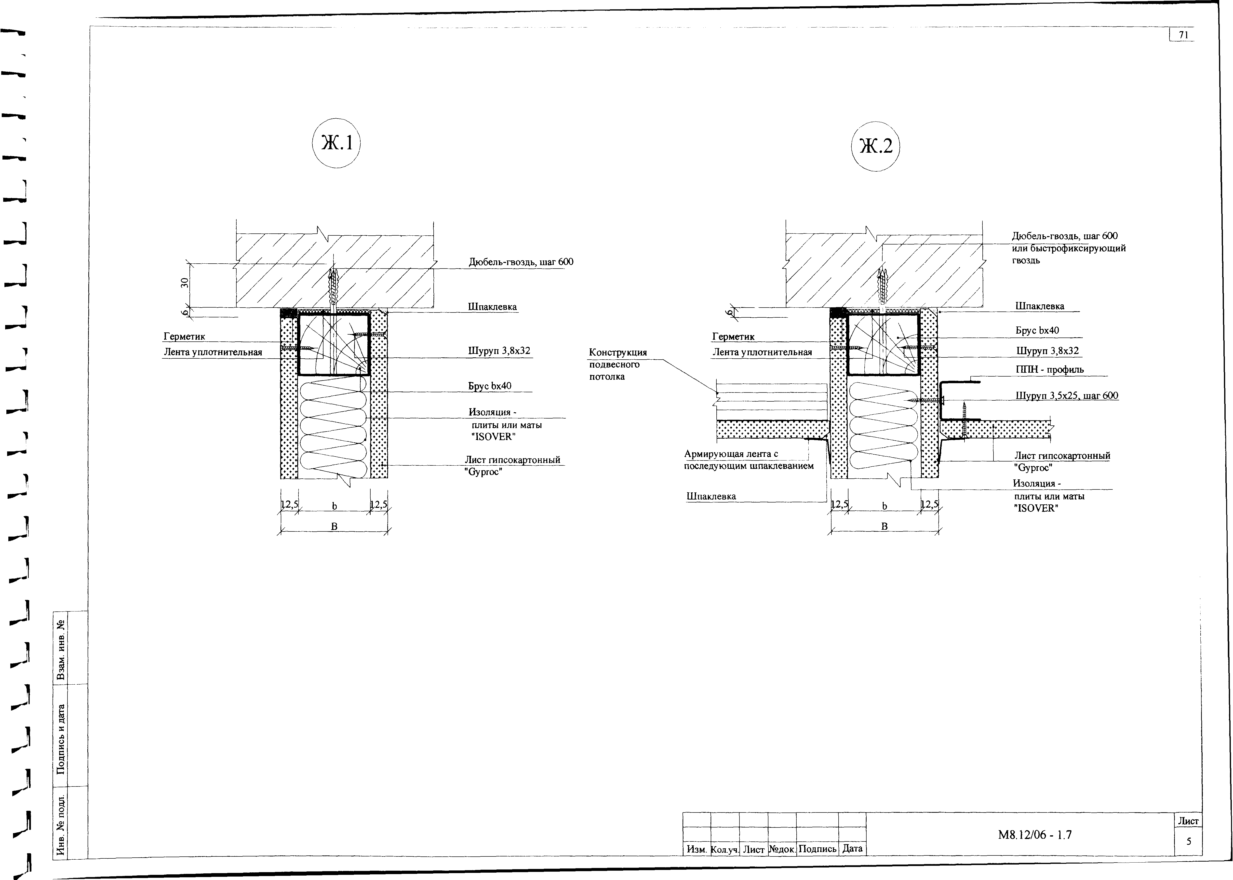 Шифр М8.12/06