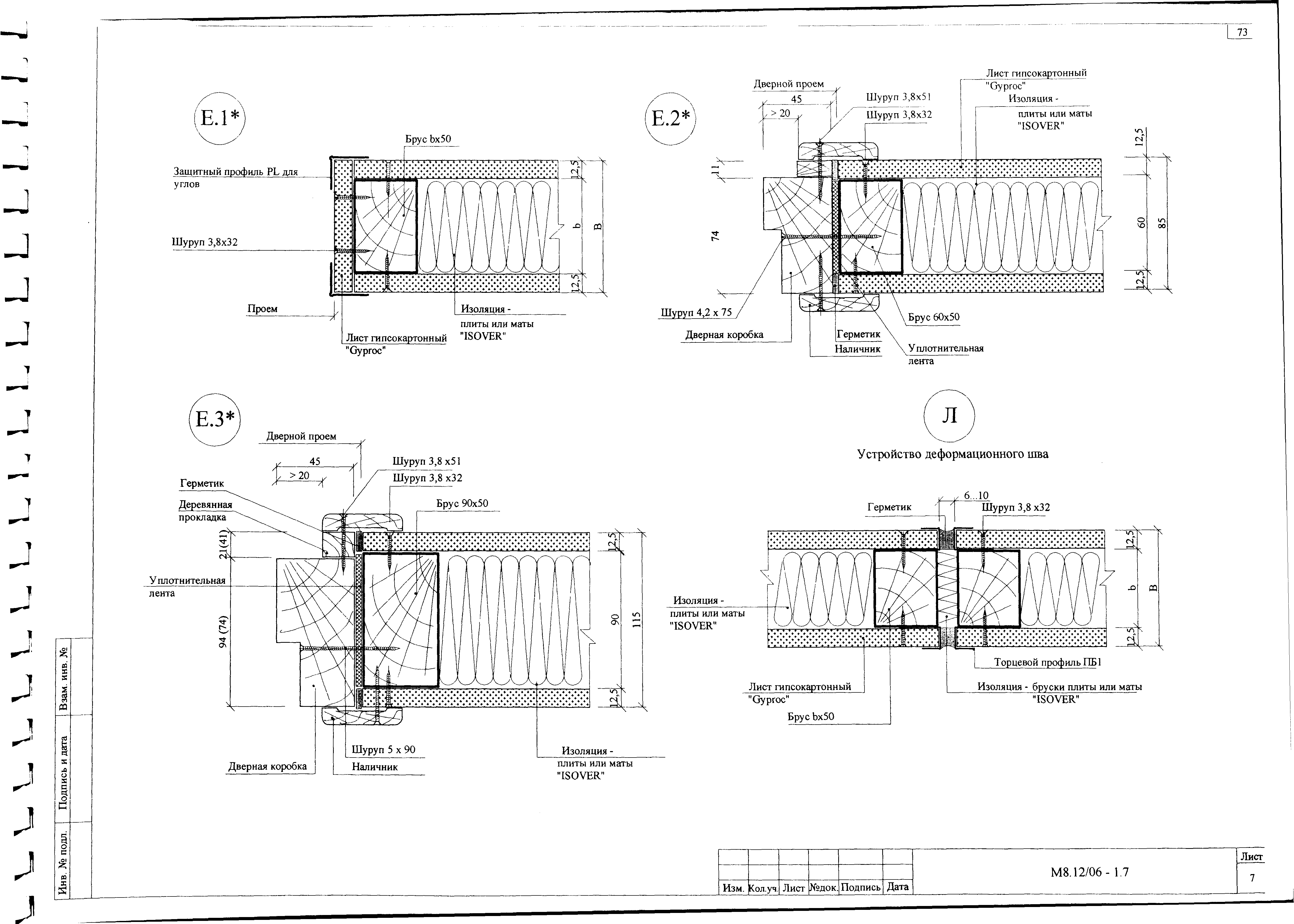 Шифр М8.12/06