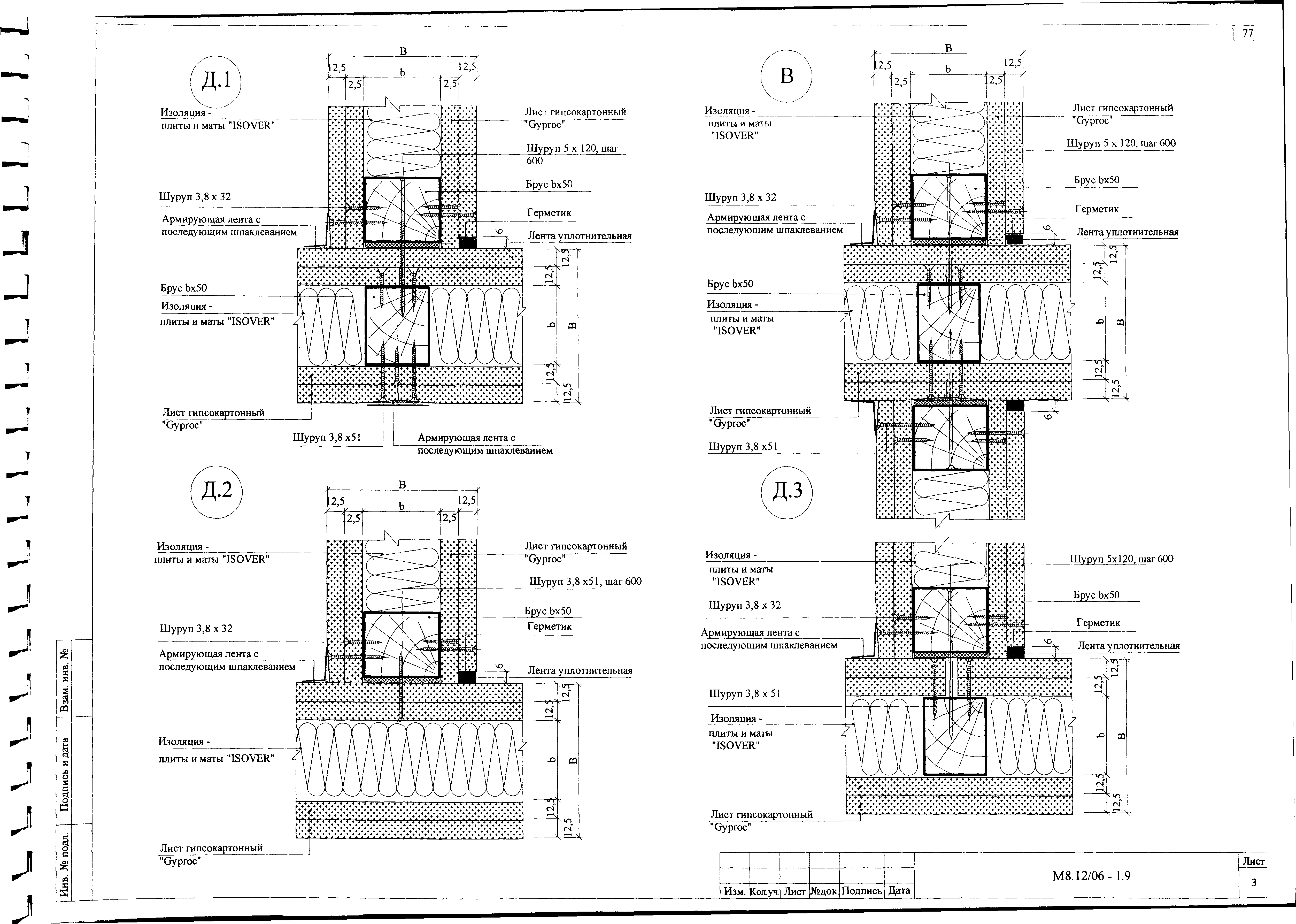 Шифр М8.12/06