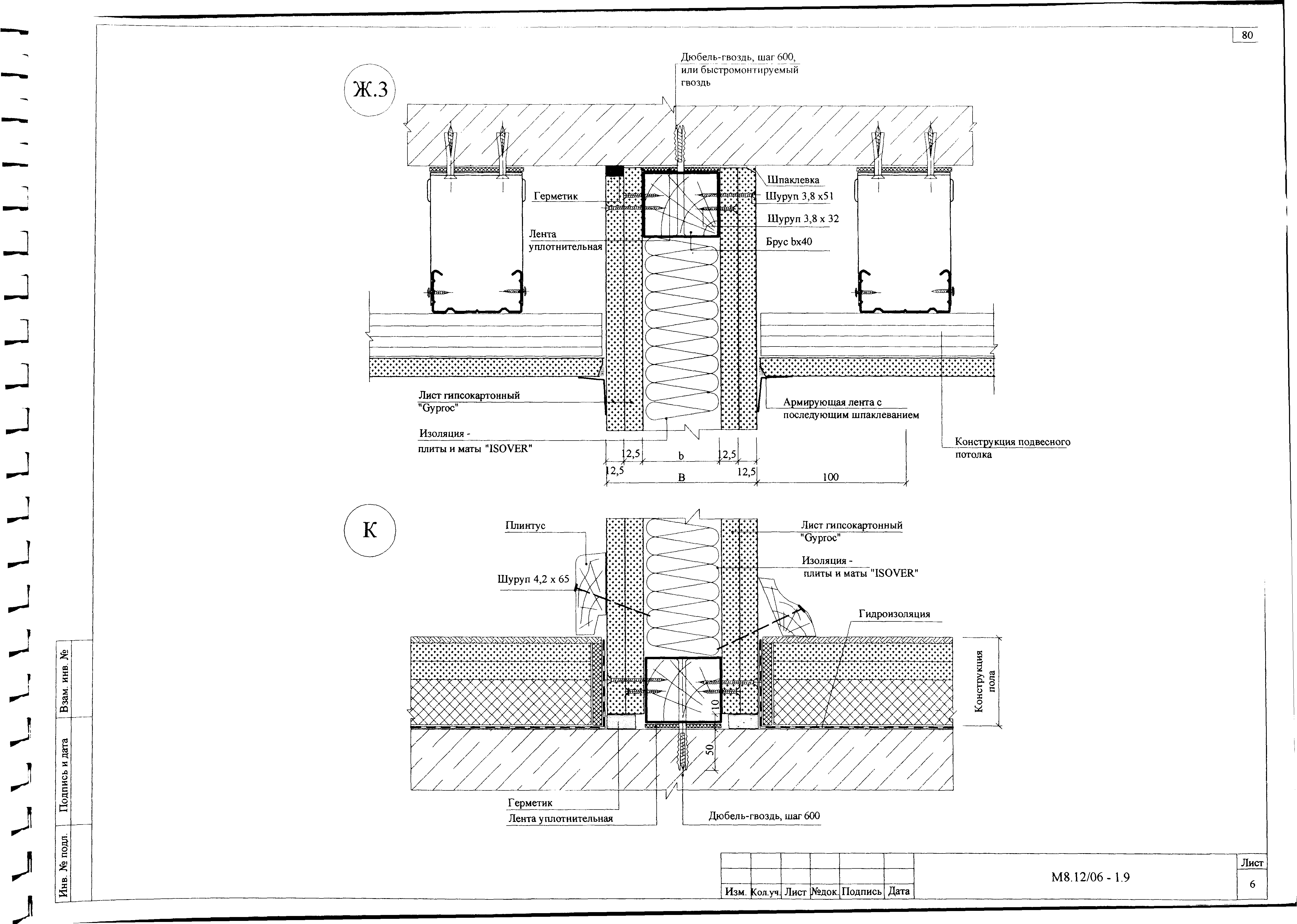 Шифр М8.12/06